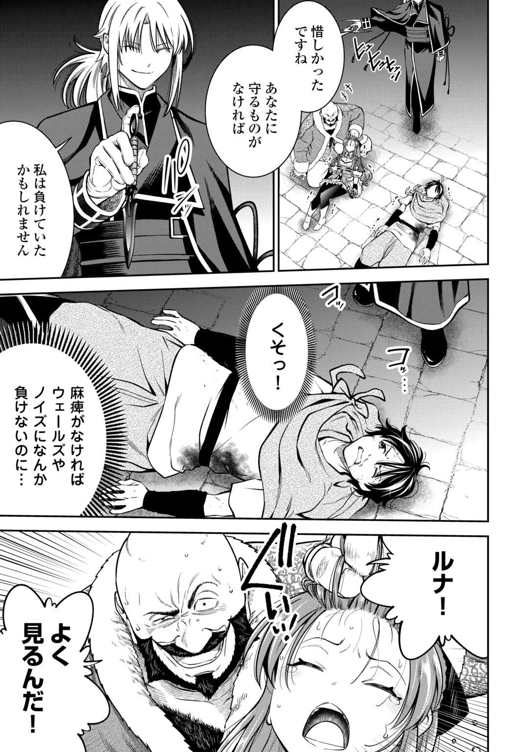 NERATTE TSUIHOU SARETA SOU KIYOSHI MAHOU TSUKAI WA ISEKAI WO OUKA OURU - raw - Chapter 12 - https://jpdd.ccdd.to/JPDD/59052106/3x4xqugxyqz.jpg