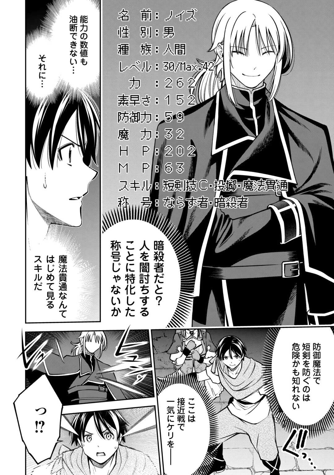 NERATTE TSUIHOU SARETA SOU KIYOSHI MAHOU TSUKAI WA ISEKAI WO OUKA OURU - raw - Chapter 12 - https://jpdd.ccdd.to/JPDD/59052106/4wy0ykm2rc2.jpg
