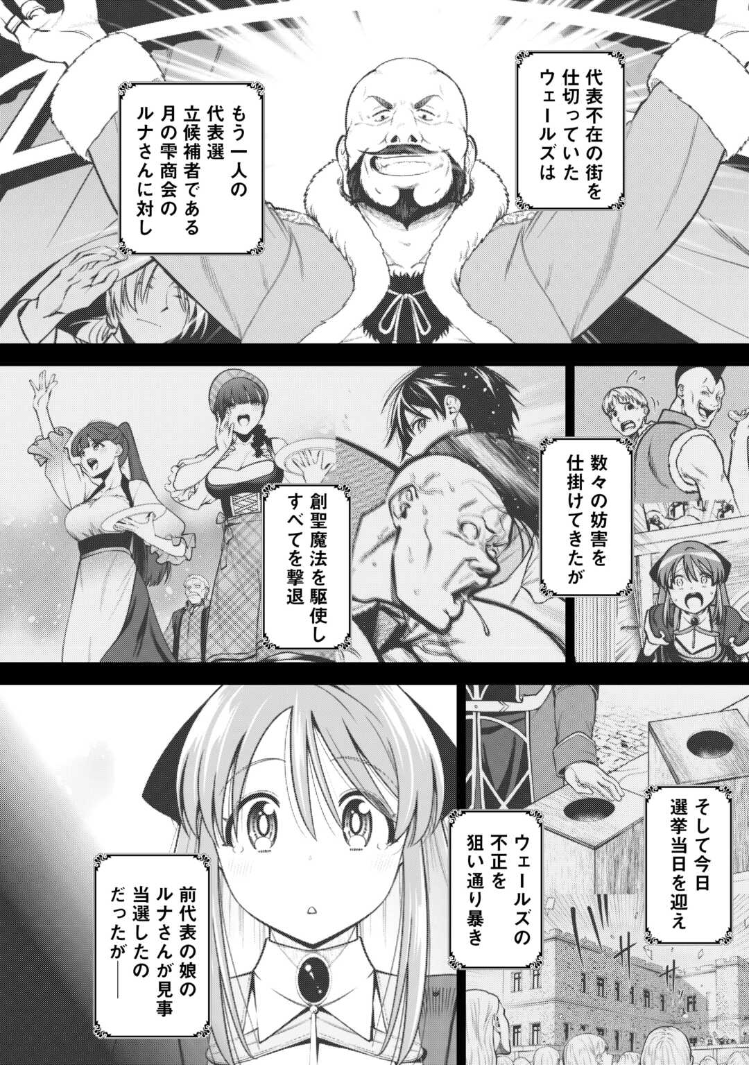 NERATTE TSUIHOU SARETA SOU KIYOSHI MAHOU TSUKAI WA ISEKAI WO OUKA OURU - raw - Chapter 12 - https://jpdd.ccdd.to/JPDD/59052106/5htitt0cn4r.jpg