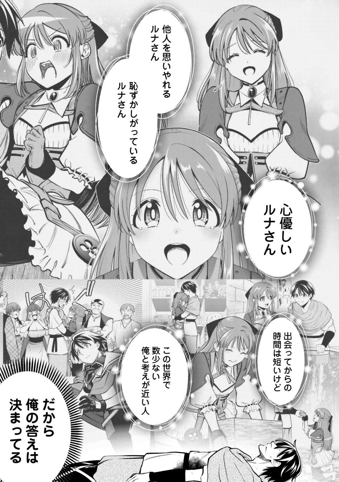 NERATTE TSUIHOU SARETA SOU KIYOSHI MAHOU TSUKAI WA ISEKAI WO OUKA OURU - raw - Chapter 12 - https://jpdd.ccdd.to/JPDD/59052106/auqvrryqfob.jpg