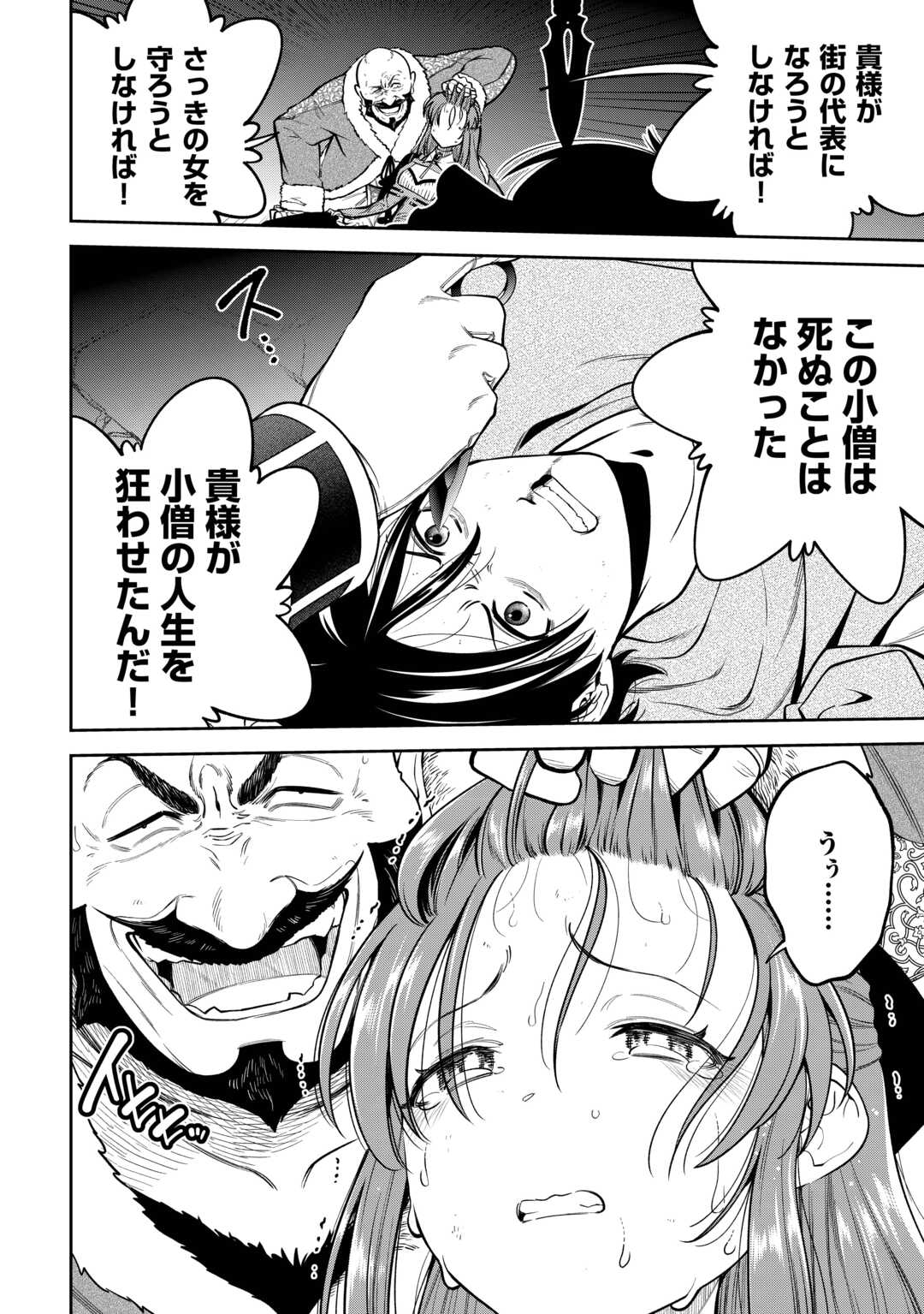 NERATTE TSUIHOU SARETA SOU KIYOSHI MAHOU TSUKAI WA ISEKAI WO OUKA OURU - raw - Chapter 12 - https://jpdd.ccdd.to/JPDD/59052106/ckcibj3bum0.jpg