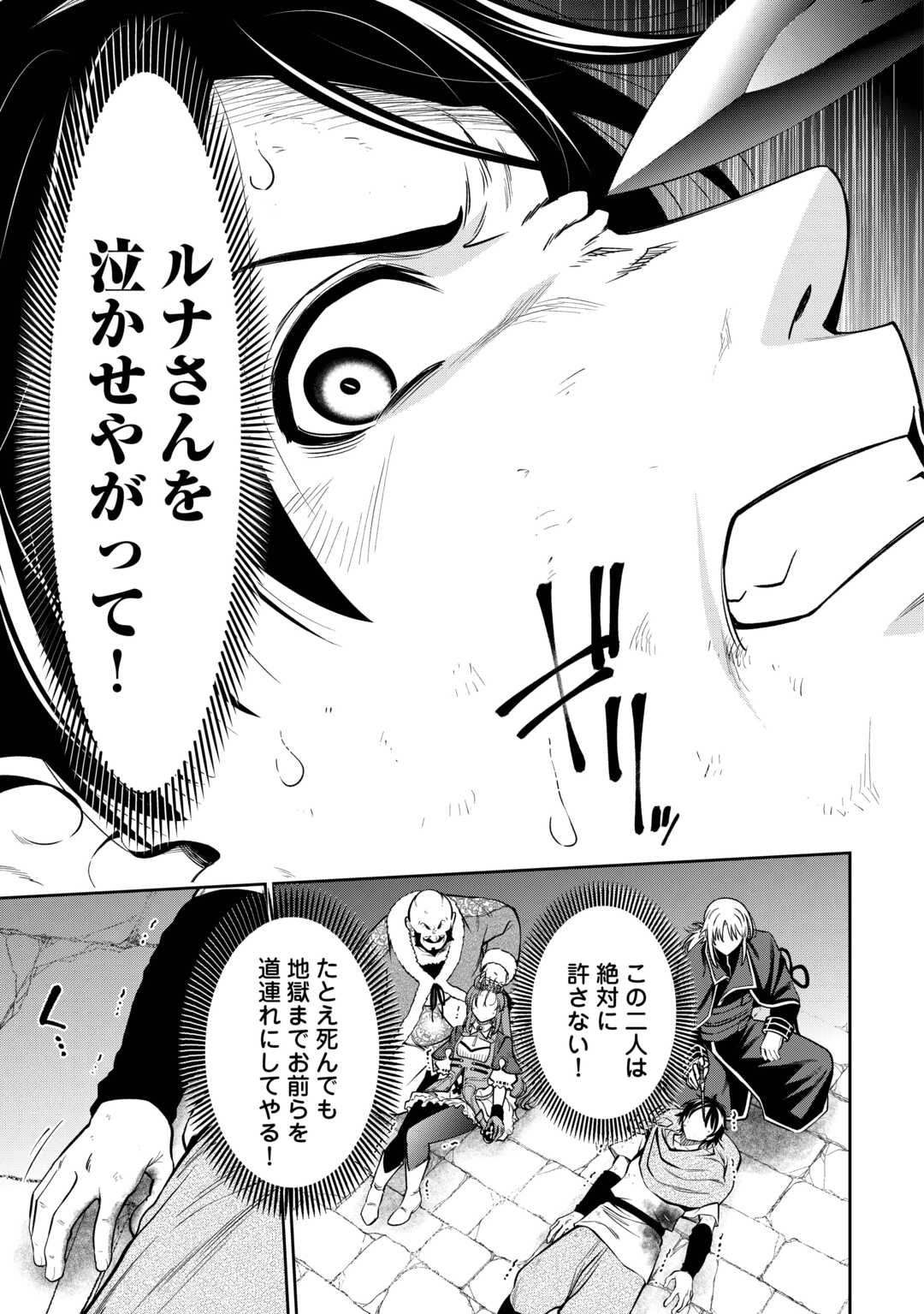 NERATTE TSUIHOU SARETA SOU KIYOSHI MAHOU TSUKAI WA ISEKAI WO OUKA OURU - raw - Chapter 12 - https://jpdd.ccdd.to/JPDD/59052106/czqvhg4qz2r.jpg