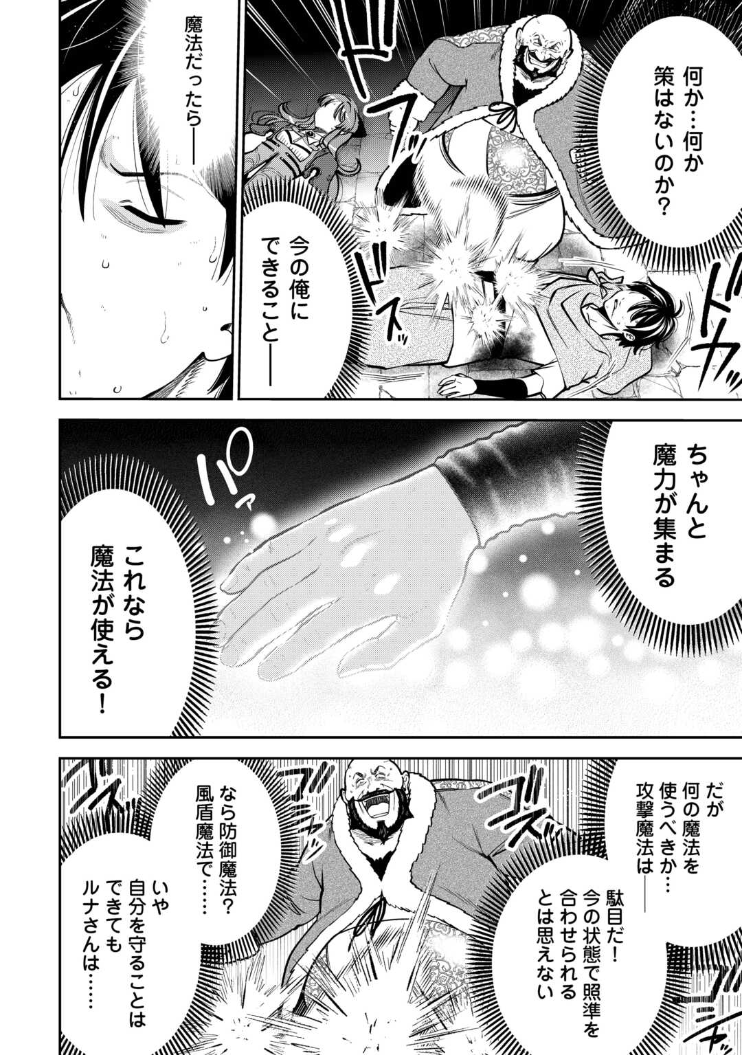 NERATTE TSUIHOU SARETA SOU KIYOSHI MAHOU TSUKAI WA ISEKAI WO OUKA OURU - raw - Chapter 12 - https://jpdd.ccdd.to/JPDD/59052106/dxbfb4lqbvk.jpg