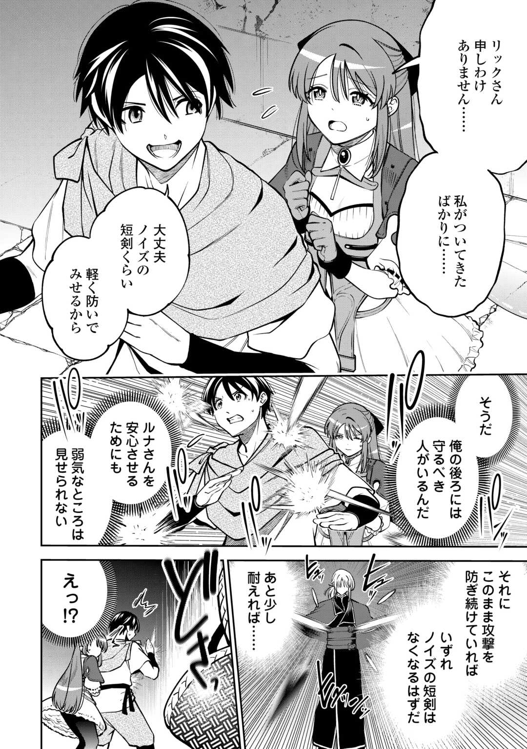 NERATTE TSUIHOU SARETA SOU KIYOSHI MAHOU TSUKAI WA ISEKAI WO OUKA OURU - raw - Chapter 12 - https://jpdd.ccdd.to/JPDD/59052106/hpxt5y53xge.jpg
