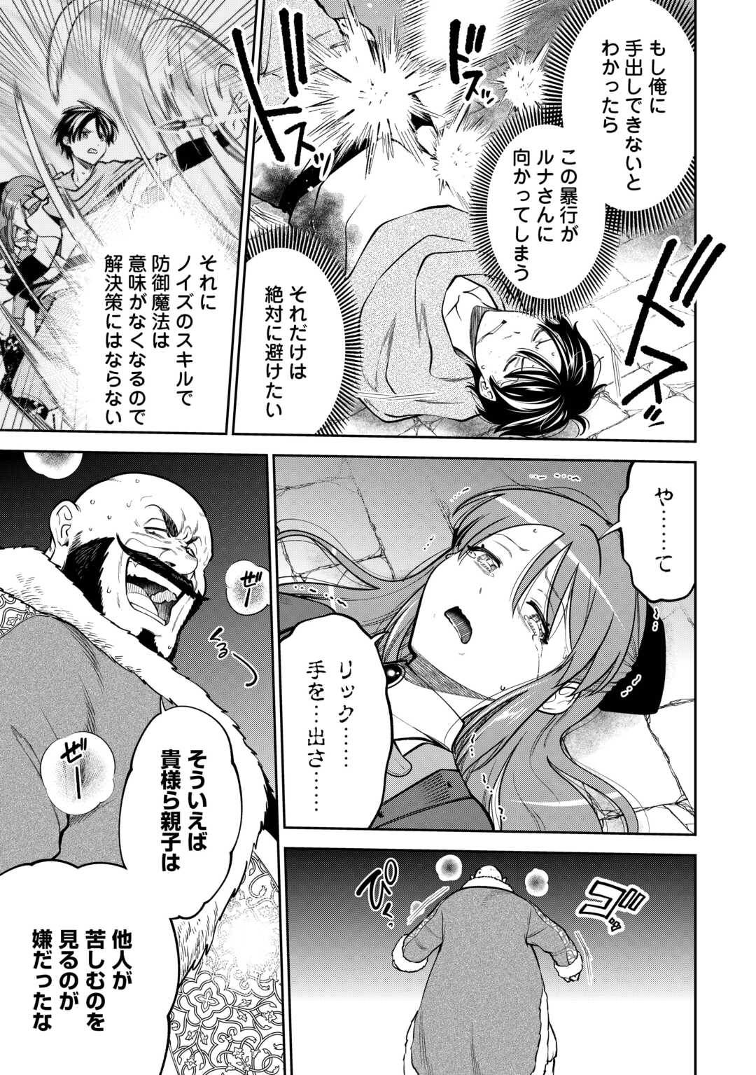 NERATTE TSUIHOU SARETA SOU KIYOSHI MAHOU TSUKAI WA ISEKAI WO OUKA OURU - raw - Chapter 12 - https://jpdd.ccdd.to/JPDD/59052106/hudmf2sq432.jpg