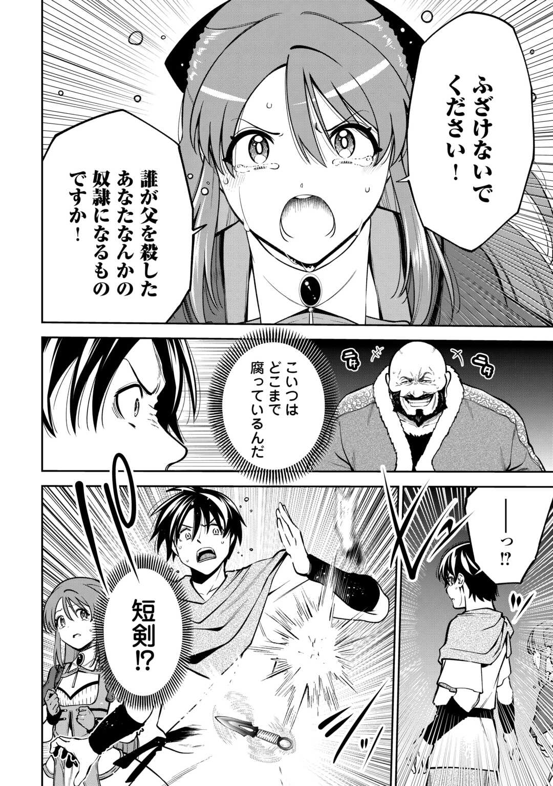 NERATTE TSUIHOU SARETA SOU KIYOSHI MAHOU TSUKAI WA ISEKAI WO OUKA OURU - raw - Chapter 12 - https://jpdd.ccdd.to/JPDD/59052106/l3yqqf3gcng.jpg