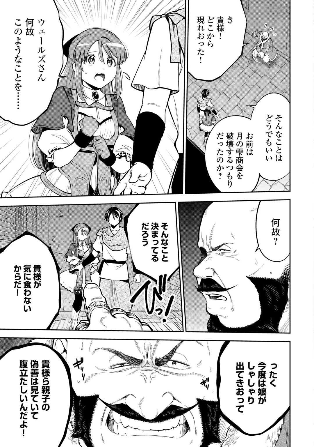 NERATTE TSUIHOU SARETA SOU KIYOSHI MAHOU TSUKAI WA ISEKAI WO OUKA OURU - raw - Chapter 12 - https://jpdd.ccdd.to/JPDD/59052106/luzfntu1adp.jpg