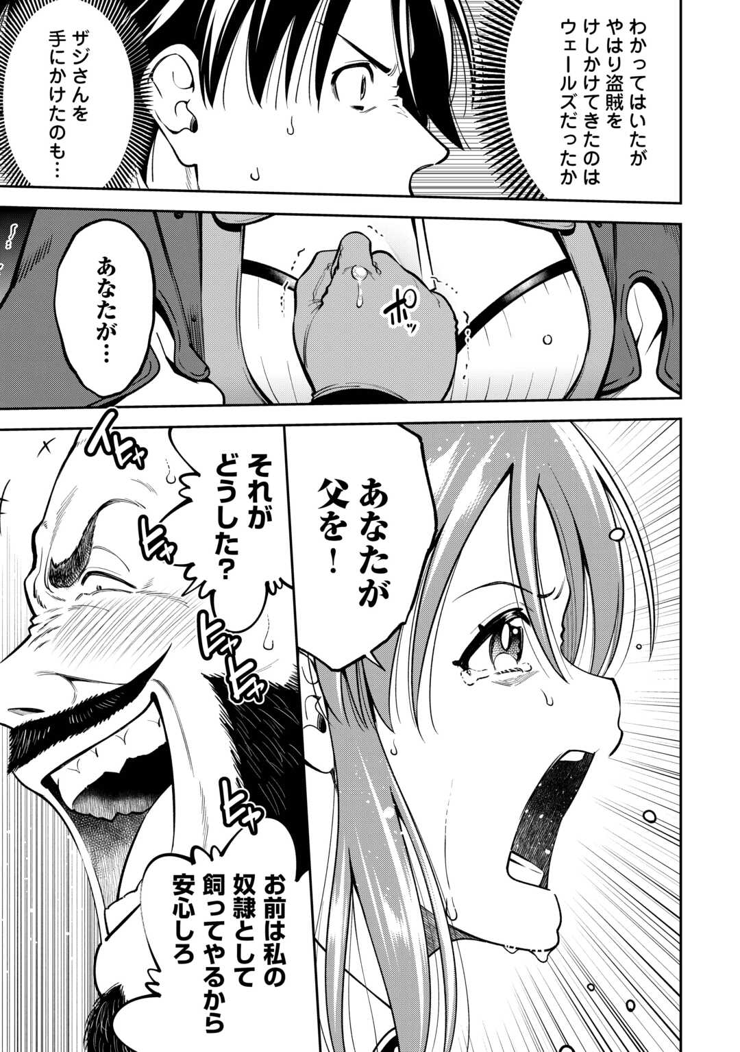 NERATTE TSUIHOU SARETA SOU KIYOSHI MAHOU TSUKAI WA ISEKAI WO OUKA OURU - raw - Chapter 12 - https://jpdd.ccdd.to/JPDD/59052106/ofcr0xchf1s.jpg
