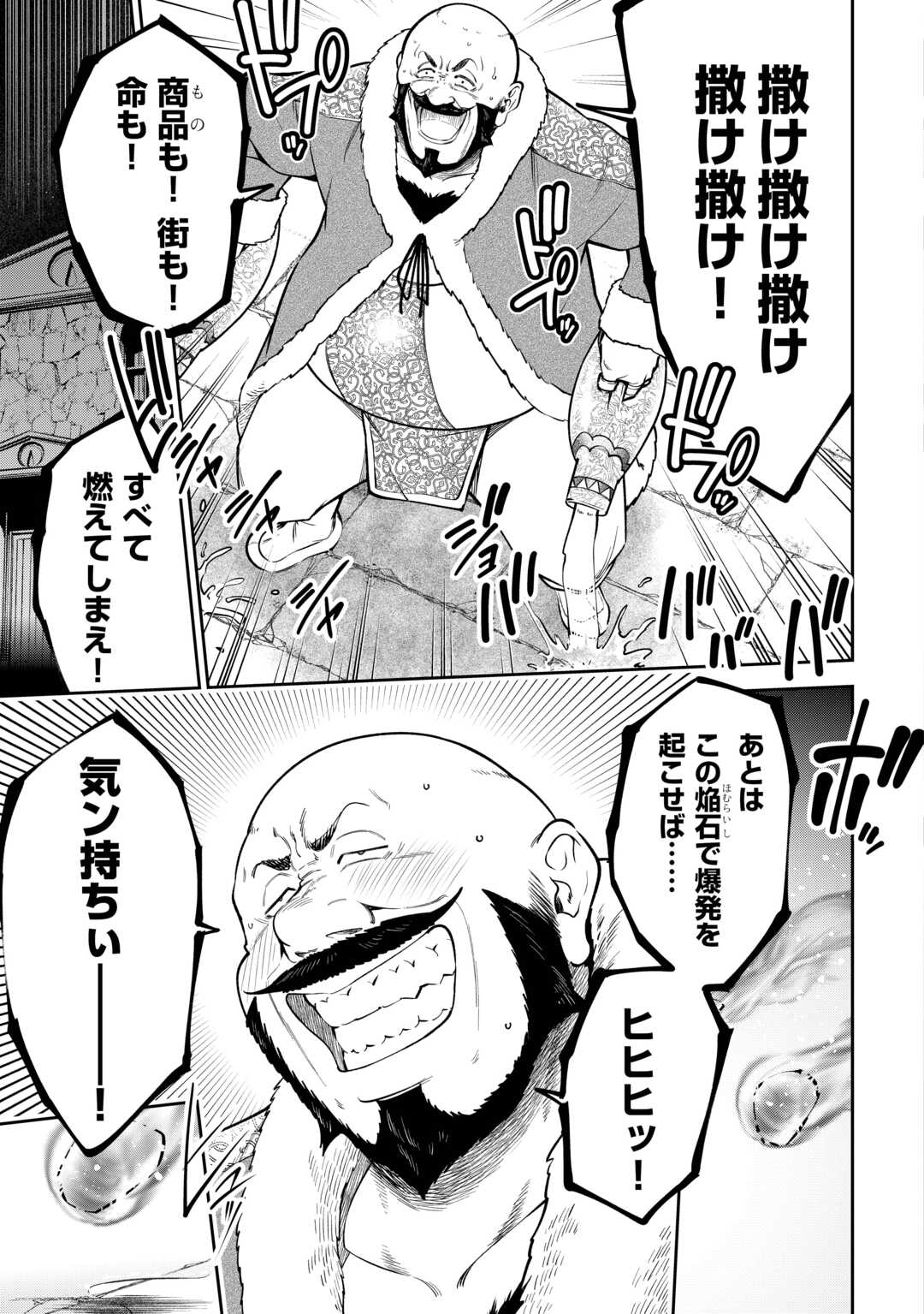 NERATTE TSUIHOU SARETA SOU KIYOSHI MAHOU TSUKAI WA ISEKAI WO OUKA OURU - raw - Chapter 12 - https://jpdd.ccdd.to/JPDD/59052106/p15au4f0aid.jpg