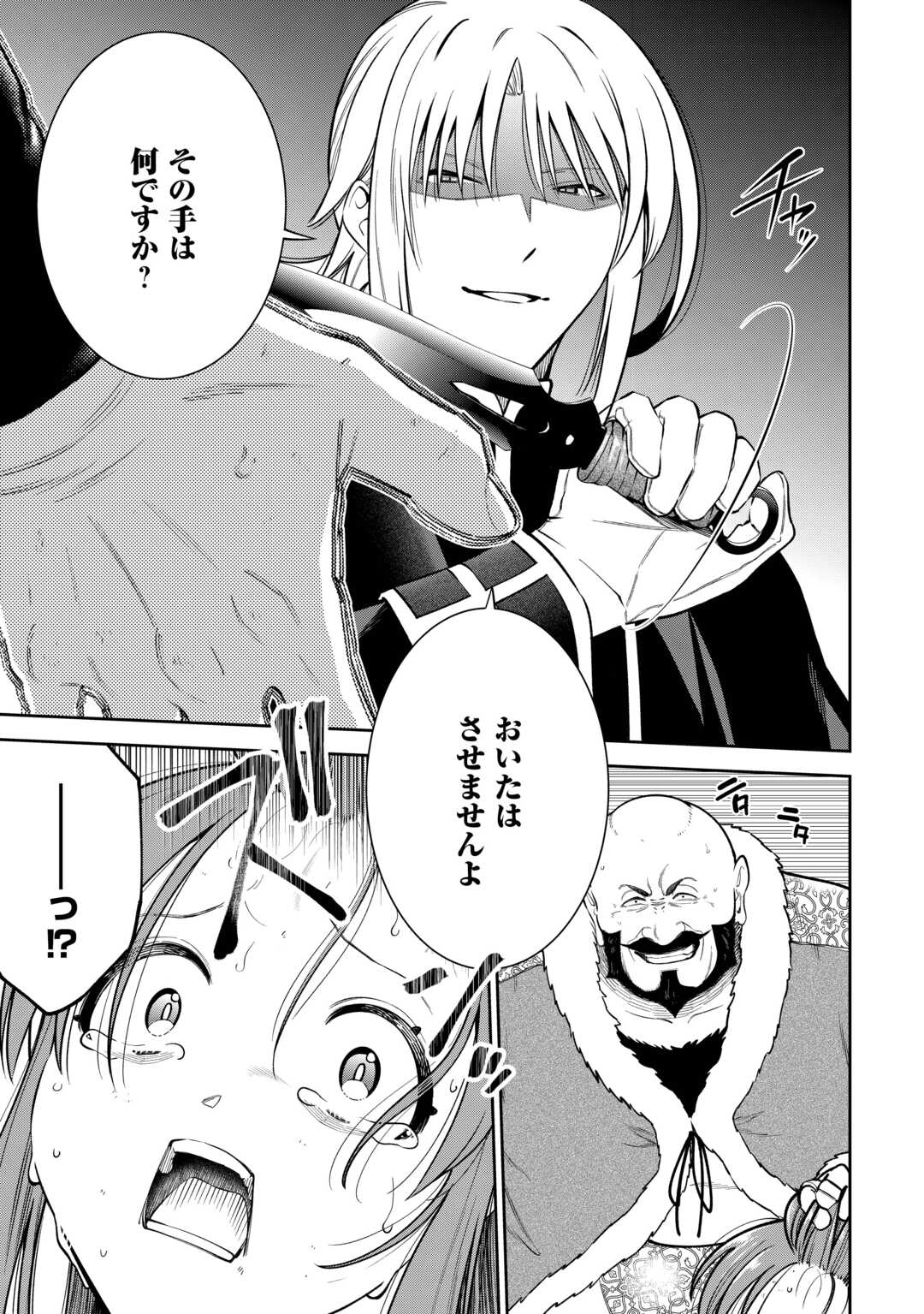 NERATTE TSUIHOU SARETA SOU KIYOSHI MAHOU TSUKAI WA ISEKAI WO OUKA OURU - raw - Chapter 12 - https://jpdd.ccdd.to/JPDD/59052106/pg40fytg3qw.jpg