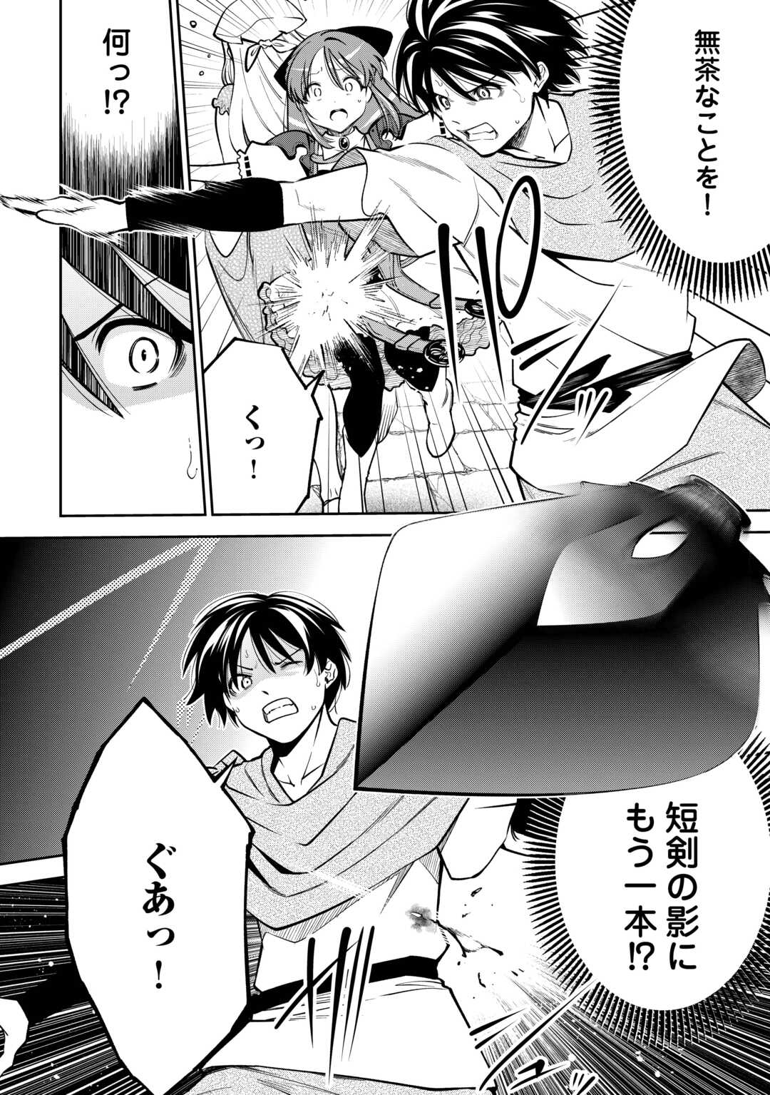 NERATTE TSUIHOU SARETA SOU KIYOSHI MAHOU TSUKAI WA ISEKAI WO OUKA OURU - raw - Chapter 12 - https://jpdd.ccdd.to/JPDD/59052106/pwttni2jbwm.jpg