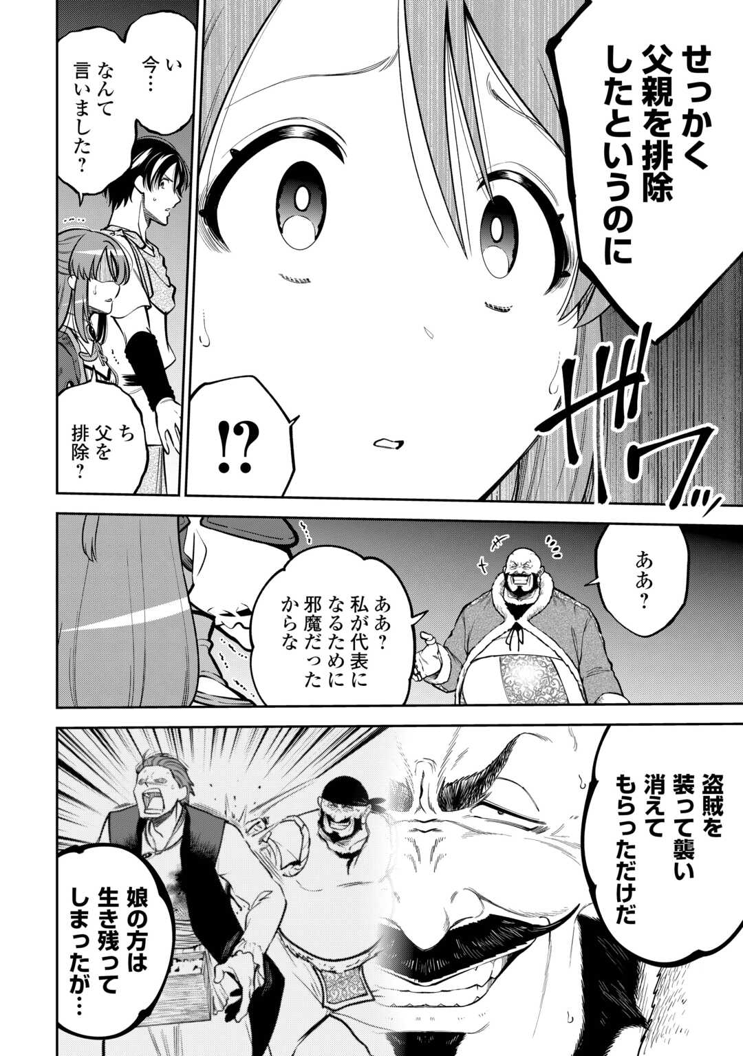 NERATTE TSUIHOU SARETA SOU KIYOSHI MAHOU TSUKAI WA ISEKAI WO OUKA OURU - raw - Chapter 12 - https://jpdd.ccdd.to/JPDD/59052106/ro2hyjmsar2.jpg