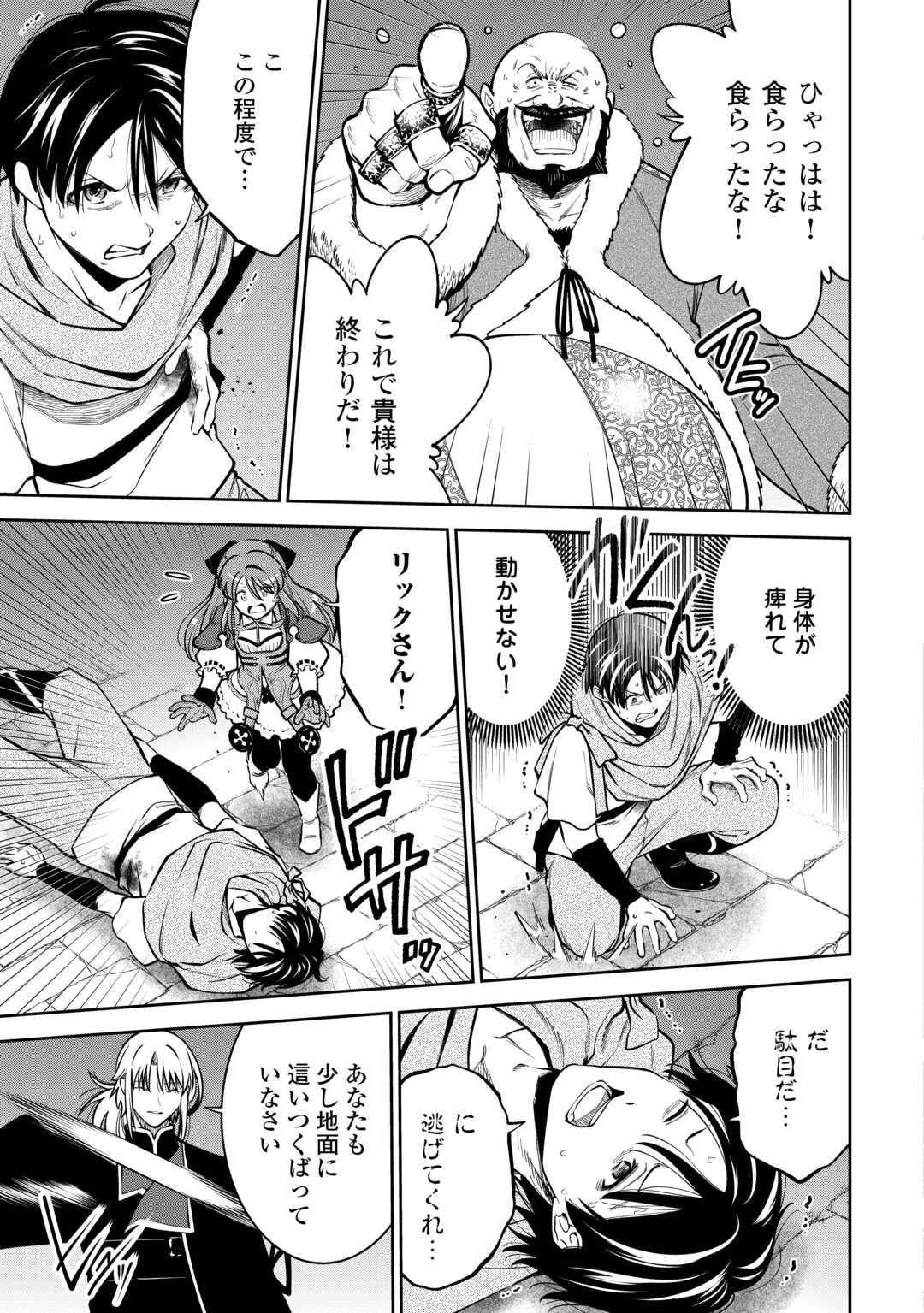 NERATTE TSUIHOU SARETA SOU KIYOSHI MAHOU TSUKAI WA ISEKAI WO OUKA OURU - raw - Chapter 12 - https://jpdd.ccdd.to/JPDD/59052106/rtobshg4rdt.jpg