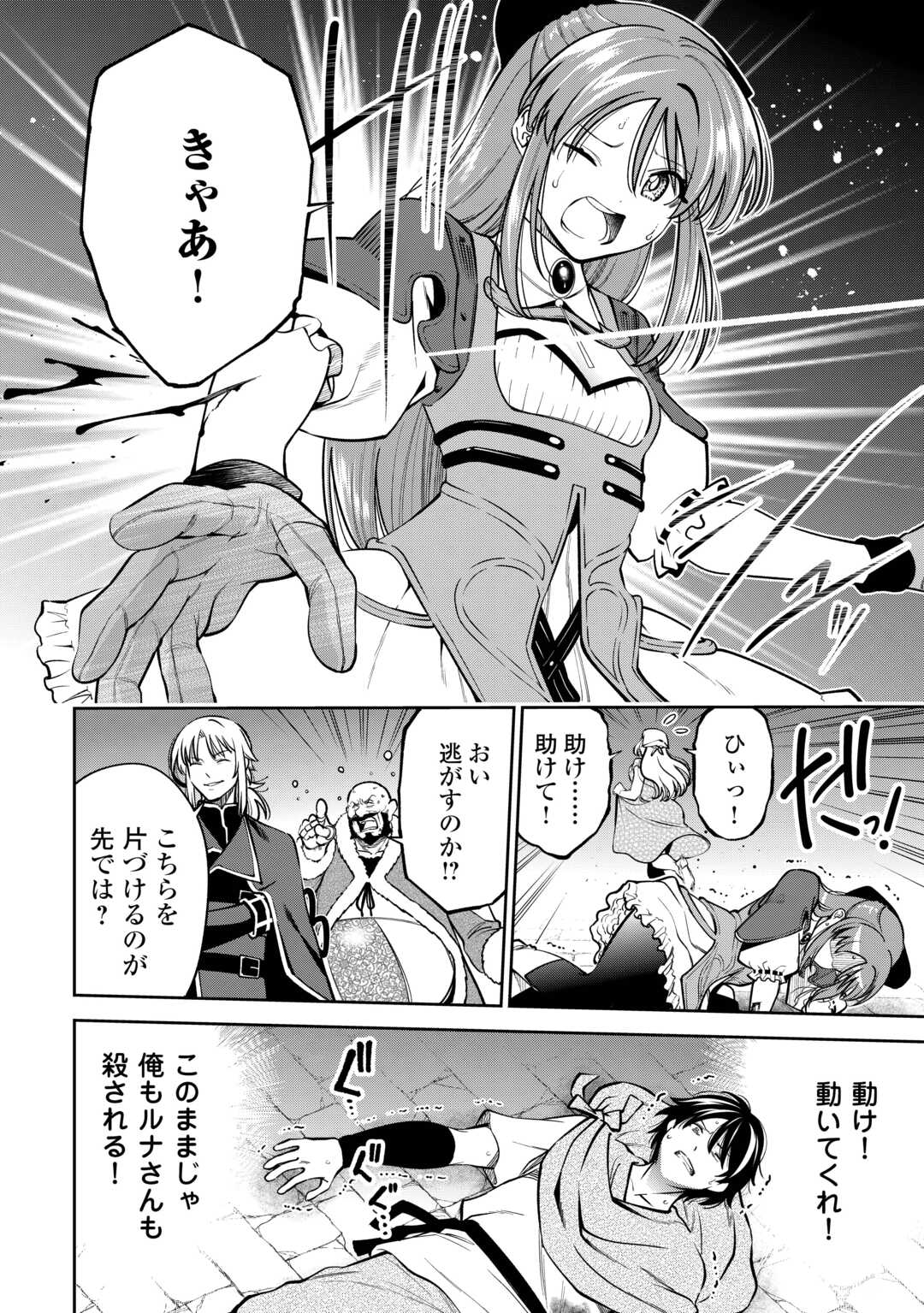 NERATTE TSUIHOU SARETA SOU KIYOSHI MAHOU TSUKAI WA ISEKAI WO OUKA OURU - raw - Chapter 12 - https://jpdd.ccdd.to/JPDD/59052106/s1w1brrovme.jpg