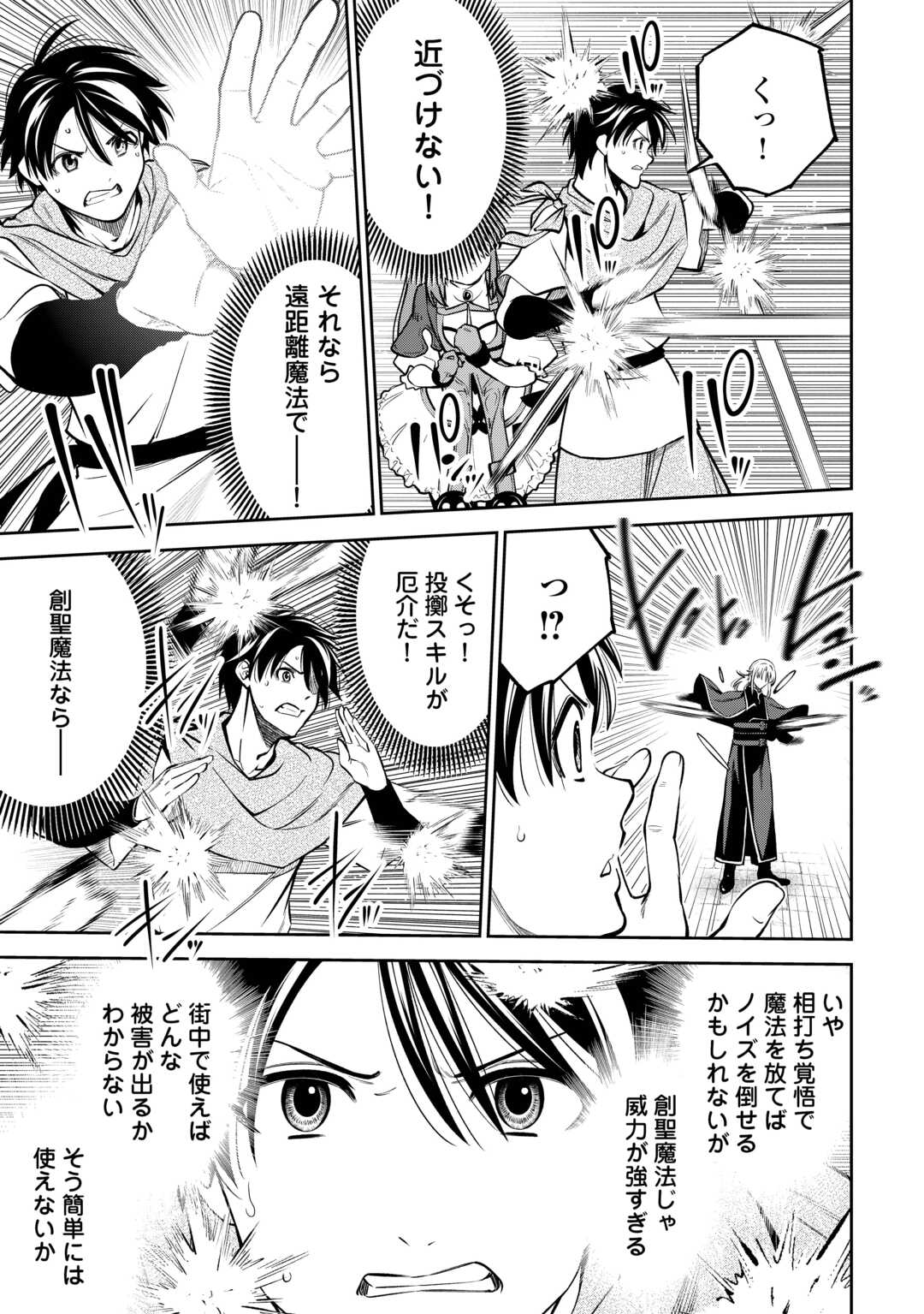 NERATTE TSUIHOU SARETA SOU KIYOSHI MAHOU TSUKAI WA ISEKAI WO OUKA OURU - raw - Chapter 12 - https://jpdd.ccdd.to/JPDD/59052106/sc5d4nb5a1o.jpg