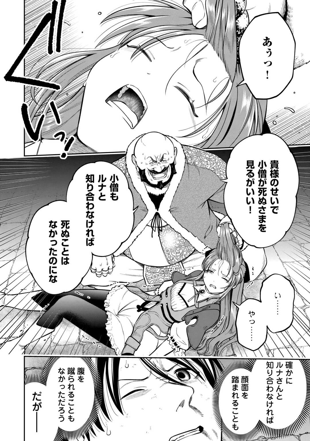 NERATTE TSUIHOU SARETA SOU KIYOSHI MAHOU TSUKAI WA ISEKAI WO OUKA OURU - raw - Chapter 12 - https://jpdd.ccdd.to/JPDD/59052106/ucqyucikju4.jpg