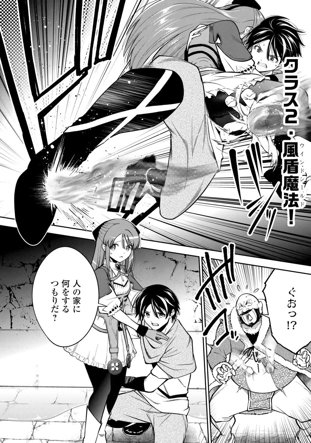 NERATTE TSUIHOU SARETA SOU KIYOSHI MAHOU TSUKAI WA ISEKAI WO OUKA OURU - raw - Chapter 12 - https://jpdd.ccdd.to/JPDD/59052106/w3m1nq1jbxg.jpg
