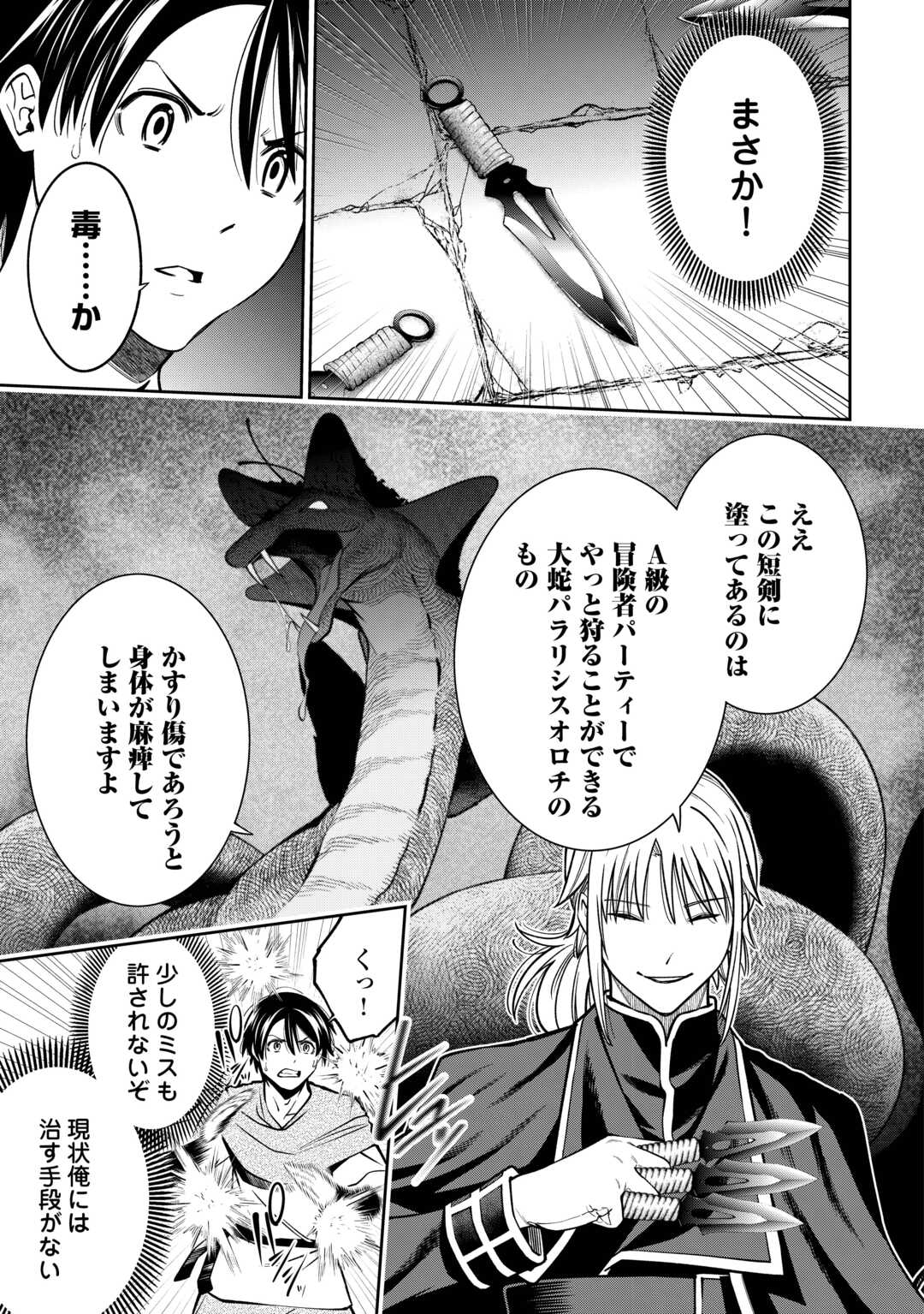 NERATTE TSUIHOU SARETA SOU KIYOSHI MAHOU TSUKAI WA ISEKAI WO OUKA OURU - raw - Chapter 12 - https://jpdd.ccdd.to/JPDD/59052106/xjbrxu12rhy.jpg