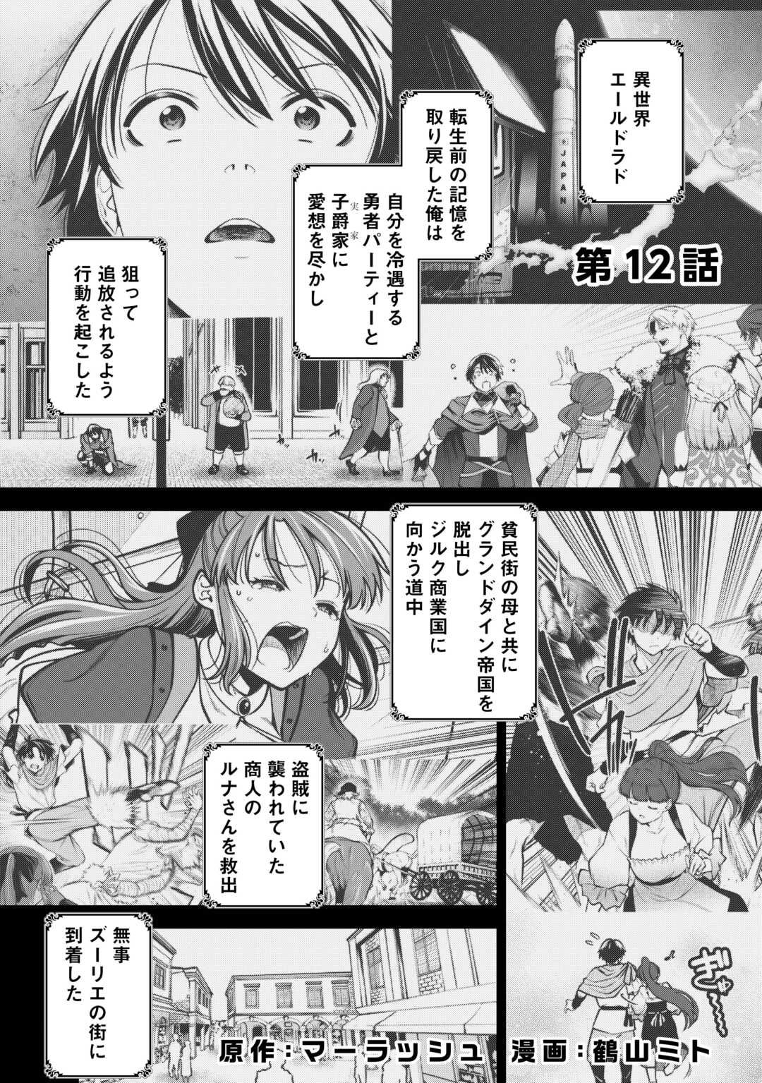 NERATTE TSUIHOU SARETA SOU KIYOSHI MAHOU TSUKAI WA ISEKAI WO OUKA OURU - raw - Chapter 12 - https://jpdd.ccdd.to/JPDD/59052106/xnwntq0xqih.jpg