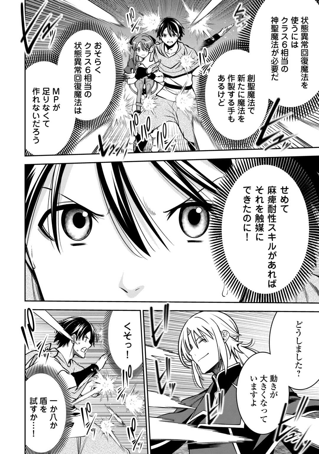 NERATTE TSUIHOU SARETA SOU KIYOSHI MAHOU TSUKAI WA ISEKAI WO OUKA OURU - raw - Chapter 12 - https://jpdd.ccdd.to/JPDD/59052106/yu4vdpcs0m0.jpg