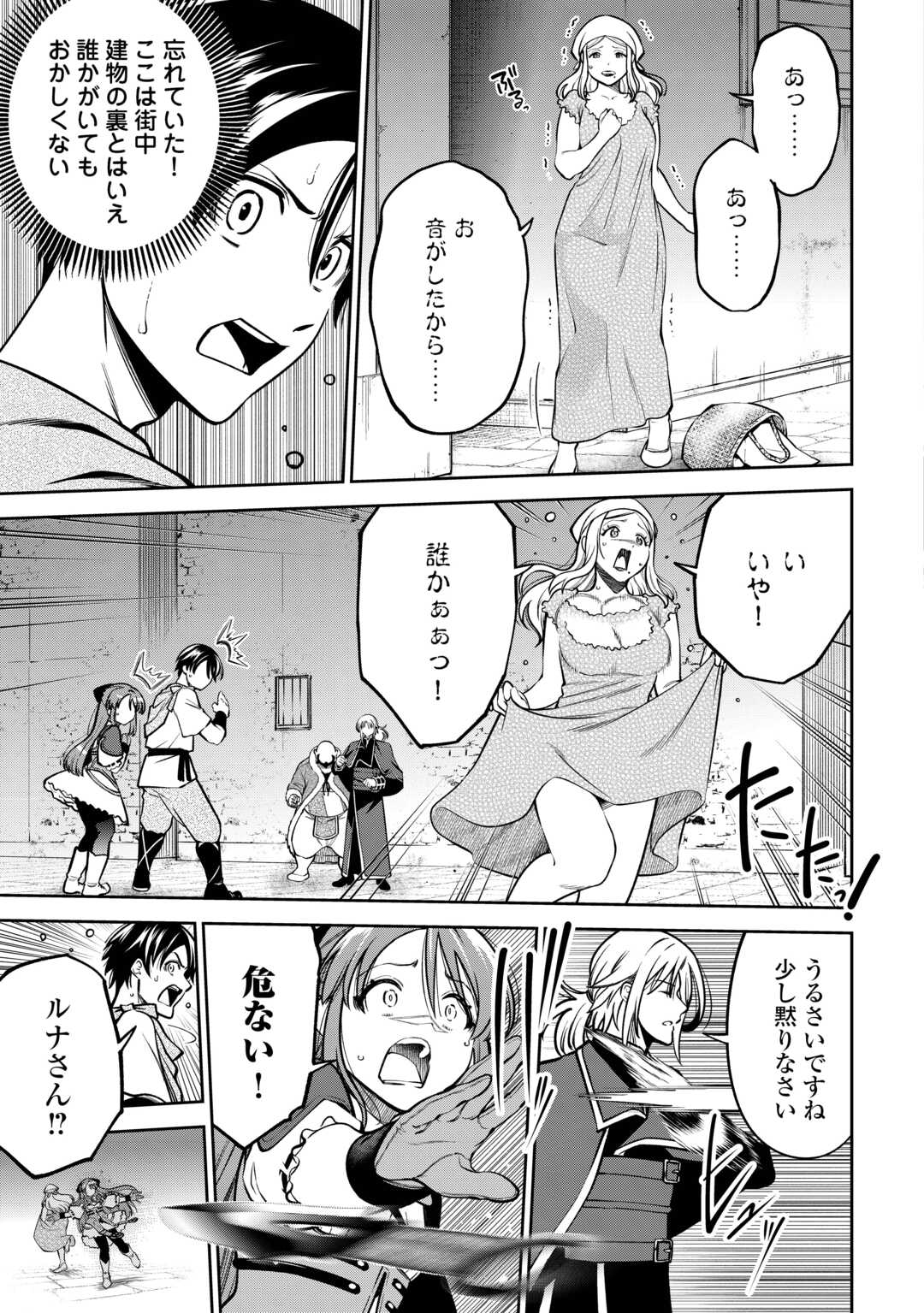 NERATTE TSUIHOU SARETA SOU KIYOSHI MAHOU TSUKAI WA ISEKAI WO OUKA OURU - raw - Chapter 12 - https://jpdd.ccdd.to/JPDD/59052106/zjsvtd4ybh3.jpg