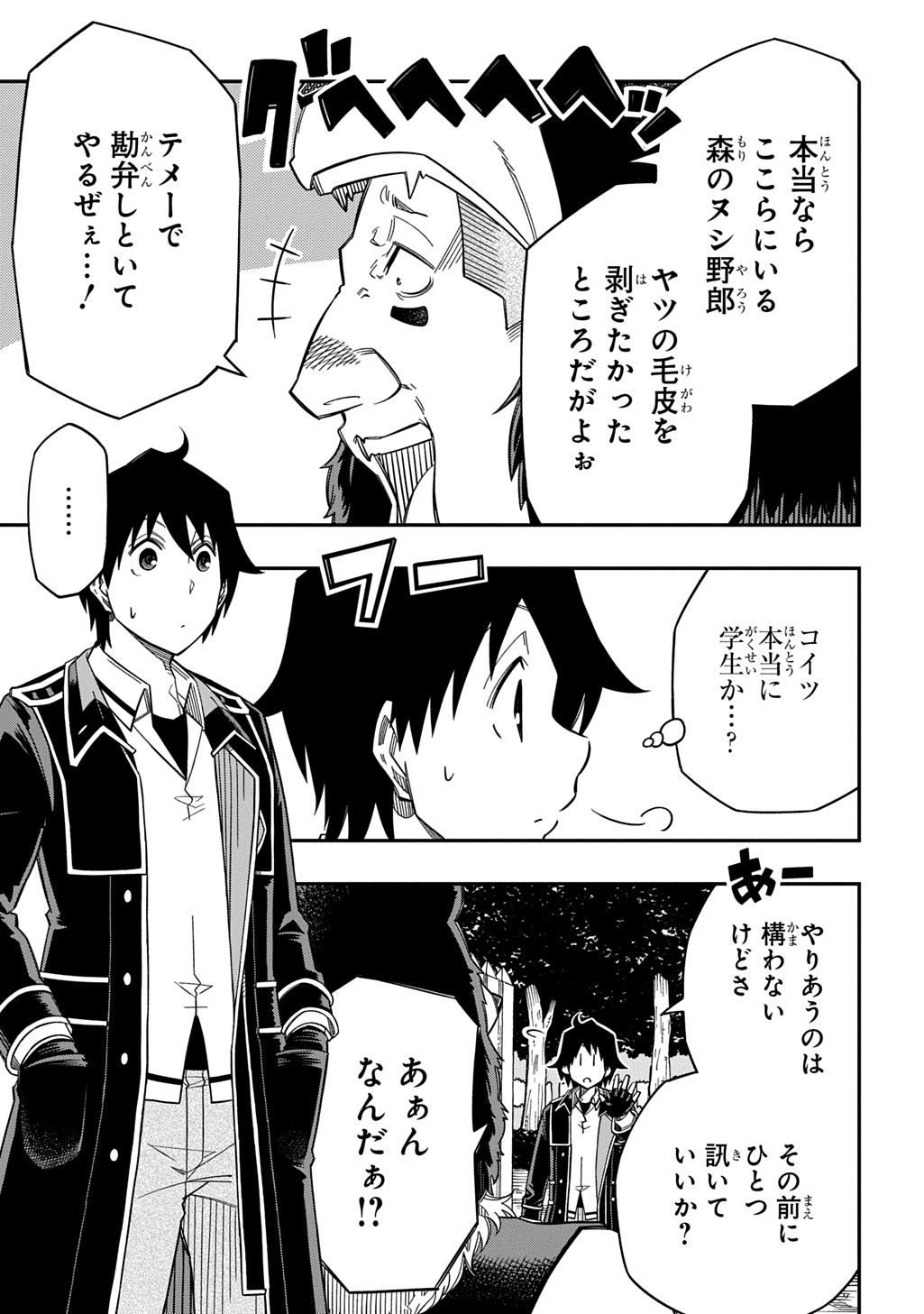 KIYOUBINBOU, JOU WO TATERU - KAITAKU GAKUEN NO RETTOUSEI NA NO NI, JOUKYUU-SHOKU NO SKILL TO MAHOU GA SUBETE TSUKAEMASU @COMIC - raw - Chapter 31 - https://jpdd.ccdd.to/JPDD/59052604/1prt1pgxmfz.jpg