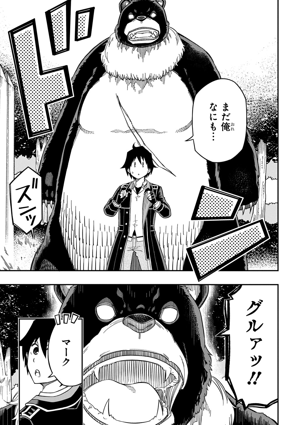KIYOUBINBOU, JOU WO TATERU - KAITAKU GAKUEN NO RETTOUSEI NA NO NI, JOUKYUU-SHOKU NO SKILL TO MAHOU GA SUBETE TSUKAEMASU @COMIC - raw - Chapter 31 - https://jpdd.ccdd.to/JPDD/59052604/dblndbjysld.jpg
