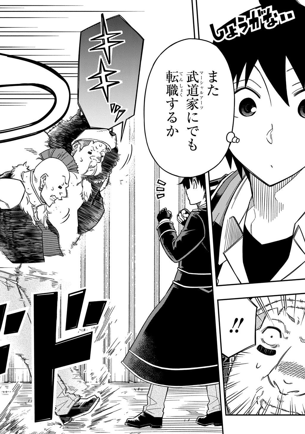 KIYOUBINBOU, JOU WO TATERU - KAITAKU GAKUEN NO RETTOUSEI NA NO NI, JOUKYUU-SHOKU NO SKILL TO MAHOU GA SUBETE TSUKAEMASU @COMIC - raw - Chapter 31 - https://jpdd.ccdd.to/JPDD/59052604/fi0cs5uyzqv.jpg