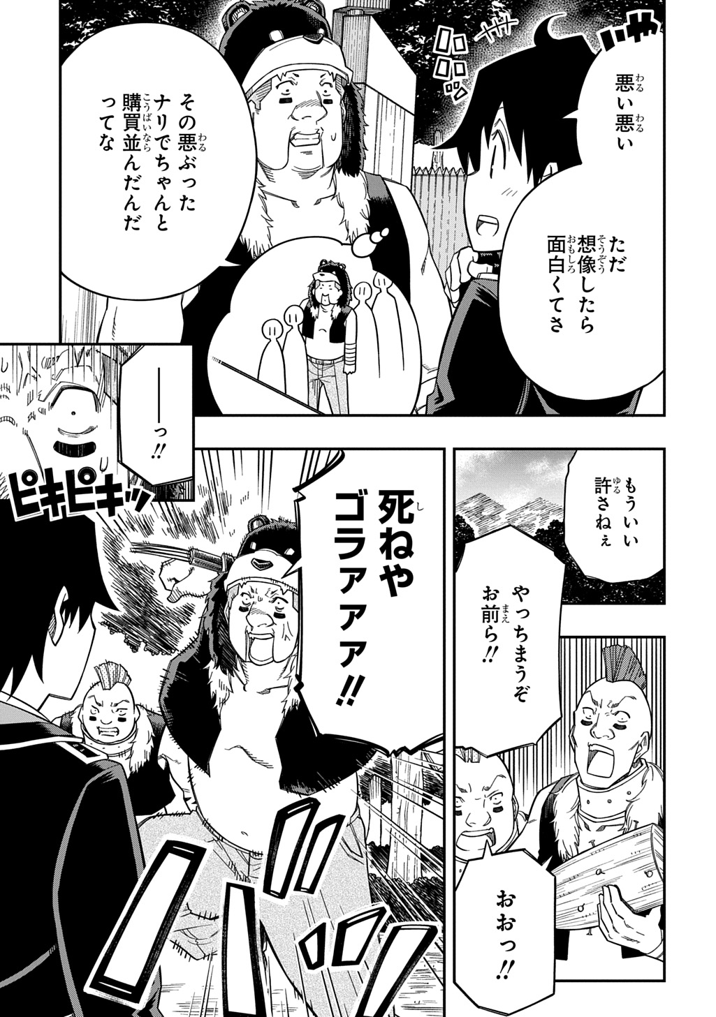 KIYOUBINBOU, JOU WO TATERU - KAITAKU GAKUEN NO RETTOUSEI NA NO NI, JOUKYUU-SHOKU NO SKILL TO MAHOU GA SUBETE TSUKAEMASU @COMIC - raw - Chapter 31 - https://jpdd.ccdd.to/JPDD/59052604/qrusqla3ywi.jpg