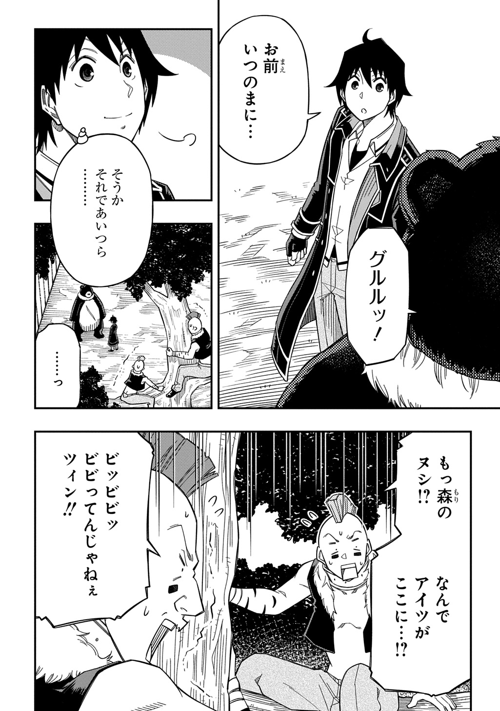 KIYOUBINBOU, JOU WO TATERU - KAITAKU GAKUEN NO RETTOUSEI NA NO NI, JOUKYUU-SHOKU NO SKILL TO MAHOU GA SUBETE TSUKAEMASU @COMIC - raw - Chapter 31 - https://jpdd.ccdd.to/JPDD/59052604/rvb4dhgxrik.jpg