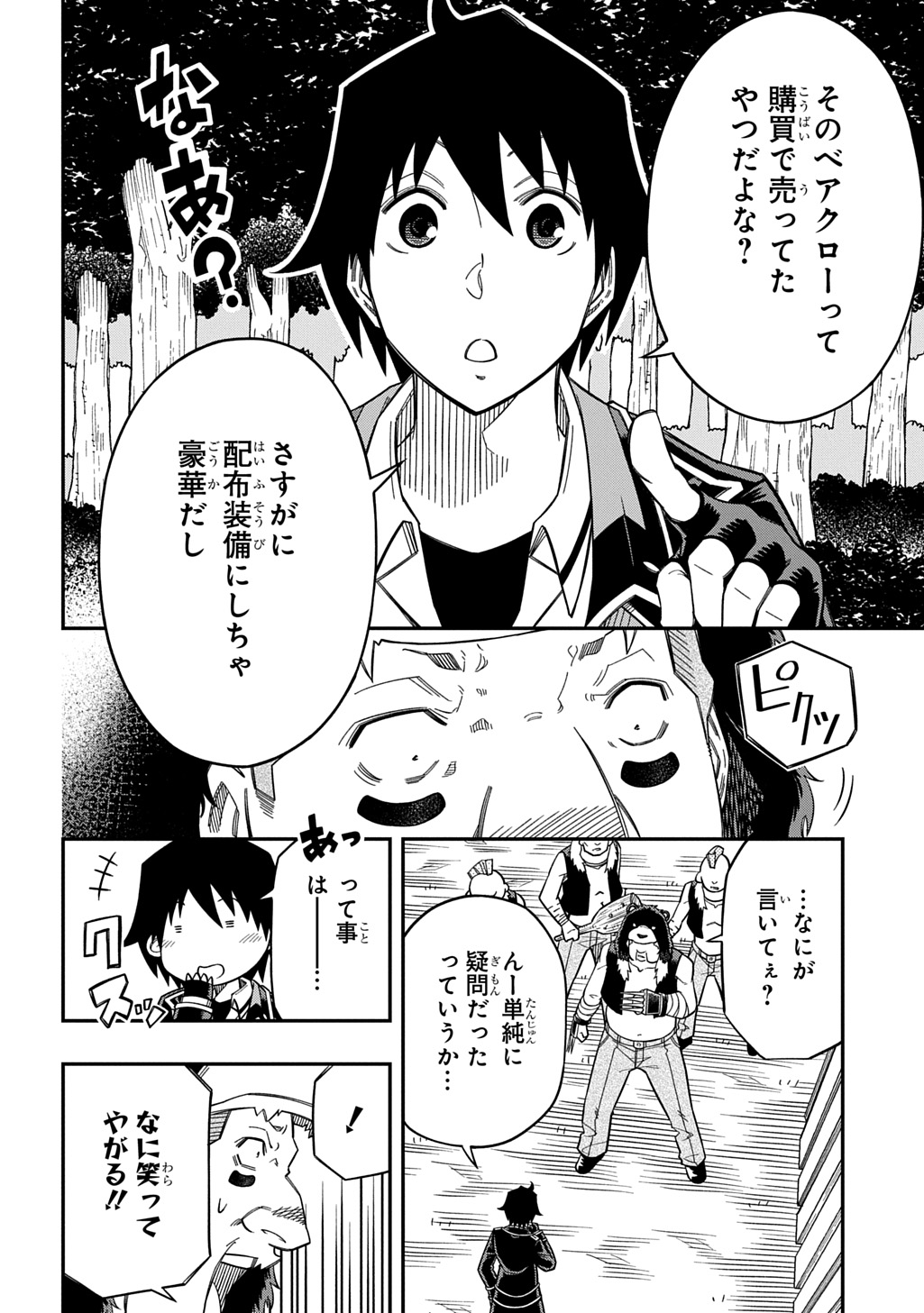 KIYOUBINBOU, JOU WO TATERU - KAITAKU GAKUEN NO RETTOUSEI NA NO NI, JOUKYUU-SHOKU NO SKILL TO MAHOU GA SUBETE TSUKAEMASU @COMIC - raw - Chapter 31 - https://jpdd.ccdd.to/JPDD/59052604/u4r24gbydv4.jpg