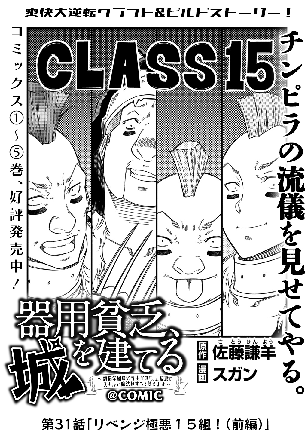 KIYOUBINBOU, JOU WO TATERU - KAITAKU GAKUEN NO RETTOUSEI NA NO NI, JOUKYUU-SHOKU NO SKILL TO MAHOU GA SUBETE TSUKAEMASU @COMIC - raw - Chapter 31 - https://jpdd.ccdd.to/JPDD/59052604/zu2y3my2nid.jpg