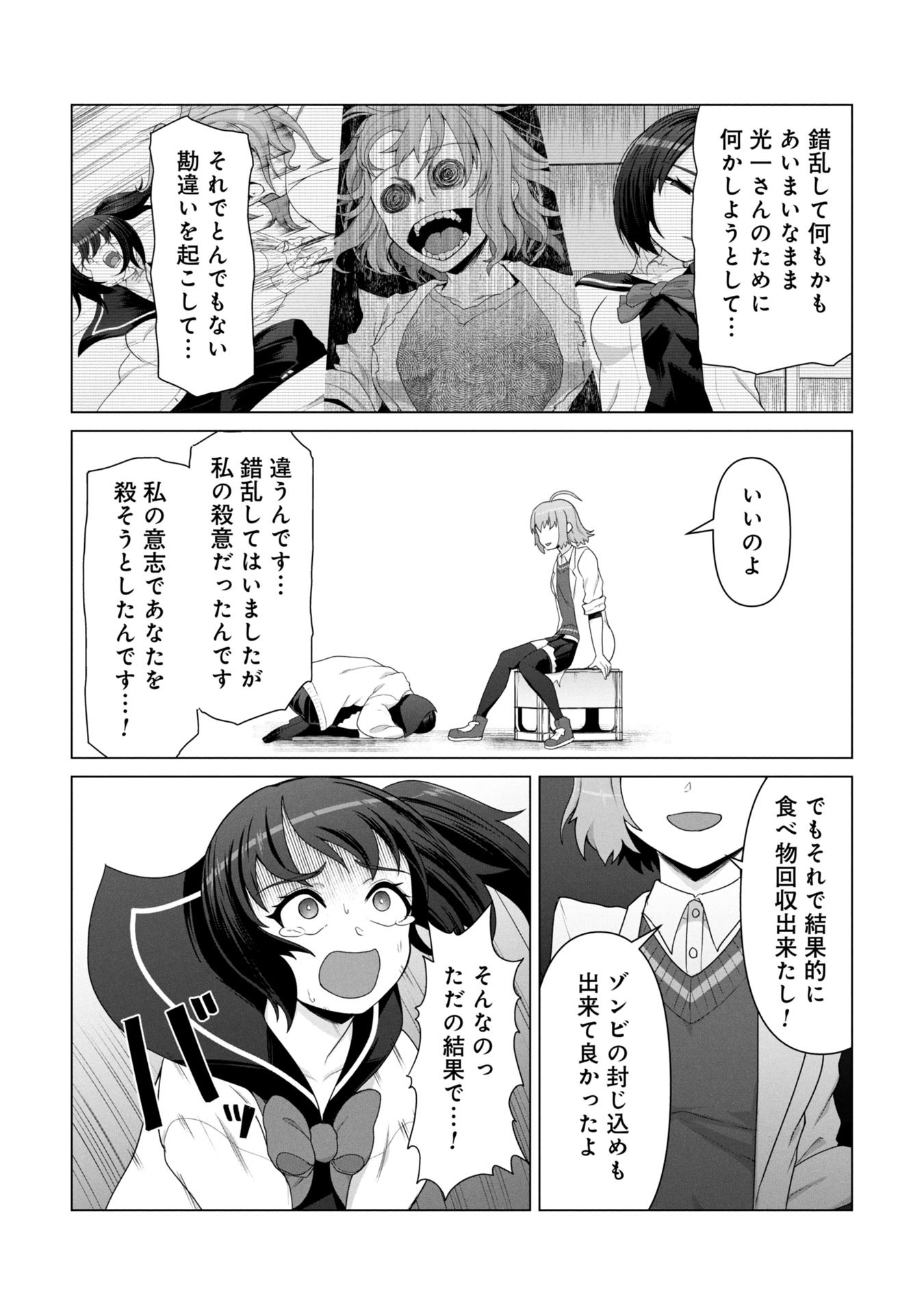 ORE NO WAKUCHIN DAKE GA ZOMBIE SHITA SEKAI WO SUKUERU - raw - Chapter 19 - https://jpdd.ccdd.to/JPDD/59052805/0eaansbxoia.jpg