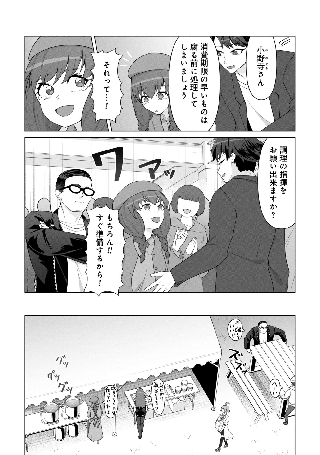 ORE NO WAKUCHIN DAKE GA ZOMBIE SHITA SEKAI WO SUKUERU - raw - Chapter 19 - https://jpdd.ccdd.to/JPDD/59052805/33f4yz1zyrj.jpg