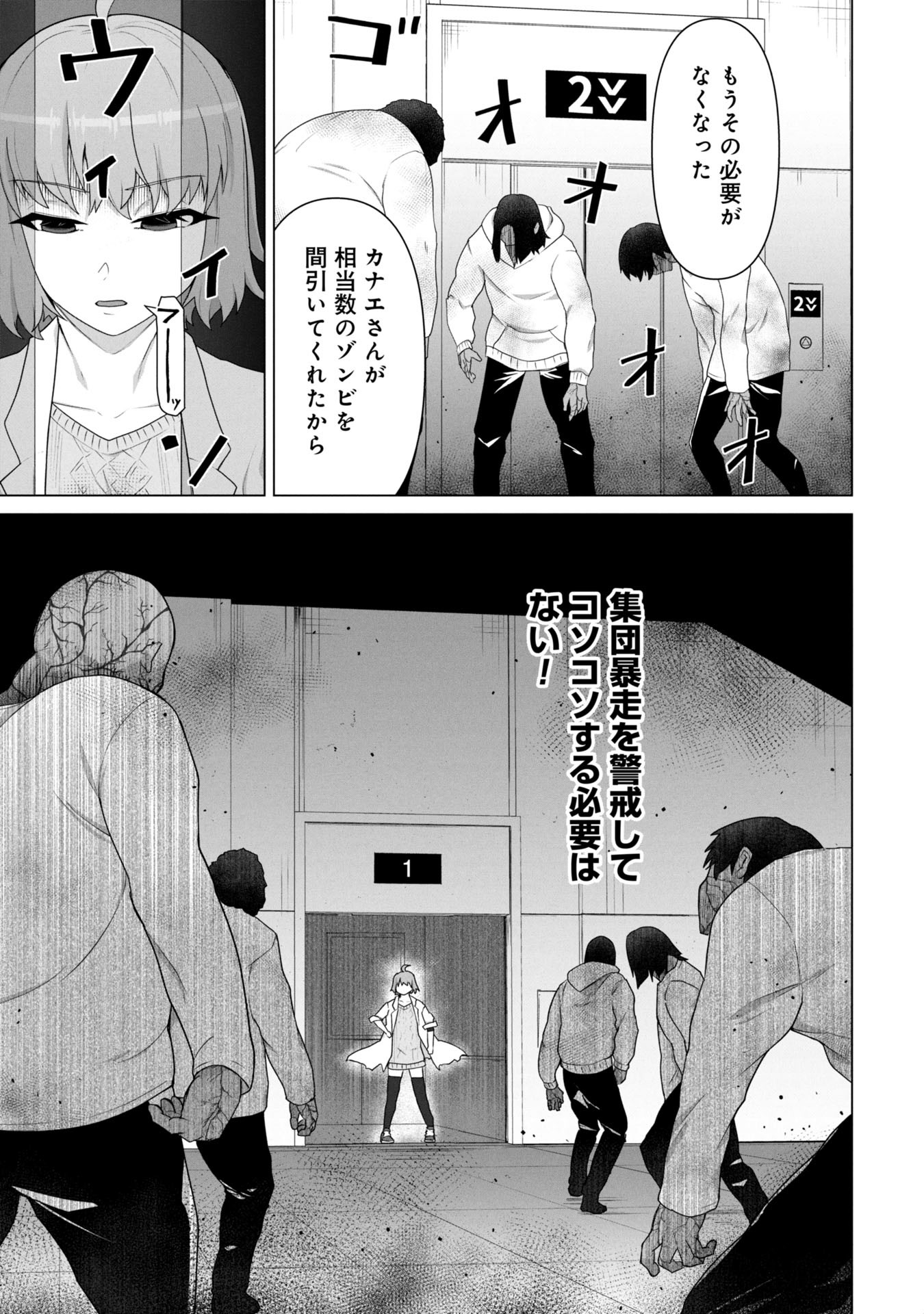 ORE NO WAKUCHIN DAKE GA ZOMBIE SHITA SEKAI WO SUKUERU - raw - Chapter 19 - https://jpdd.ccdd.to/JPDD/59052805/55nunw30kdn.jpg