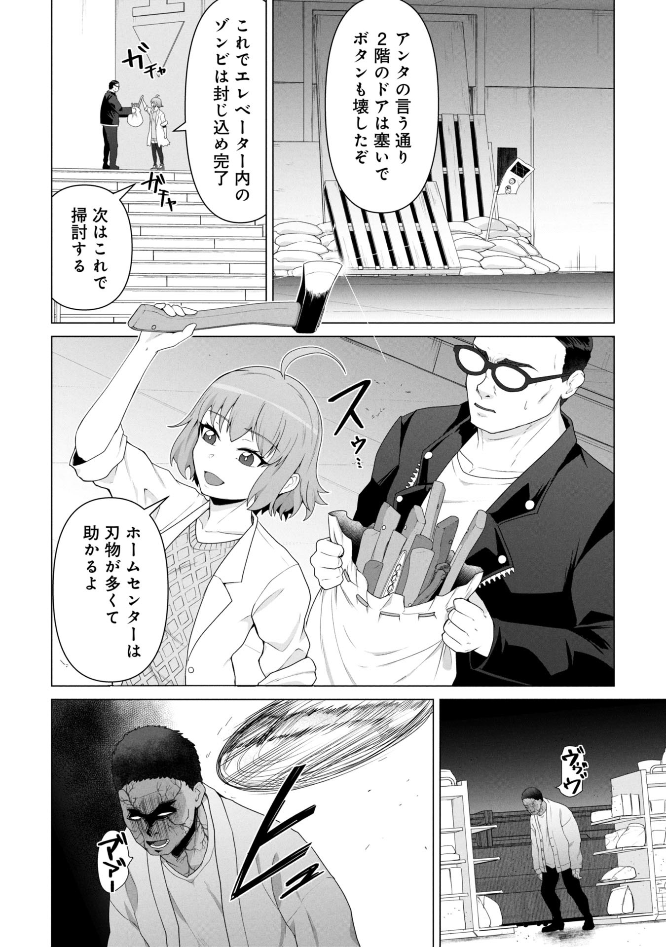 ORE NO WAKUCHIN DAKE GA ZOMBIE SHITA SEKAI WO SUKUERU - raw - Chapter 19 - https://jpdd.ccdd.to/JPDD/59052805/esjki2fri04.jpg
