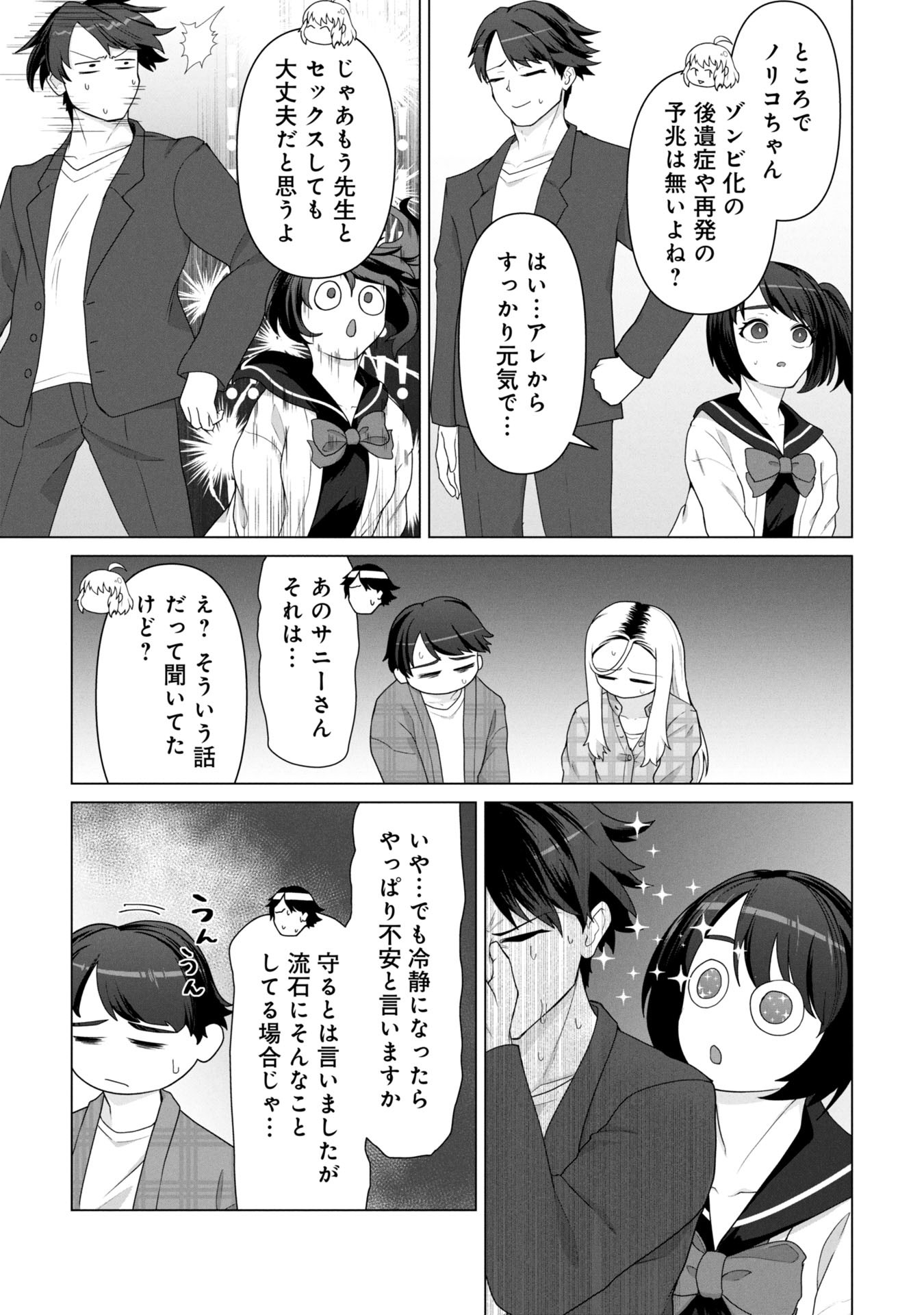 ORE NO WAKUCHIN DAKE GA ZOMBIE SHITA SEKAI WO SUKUERU - raw - Chapter 19 - https://jpdd.ccdd.to/JPDD/59052805/hyl2vtrb5te.jpg
