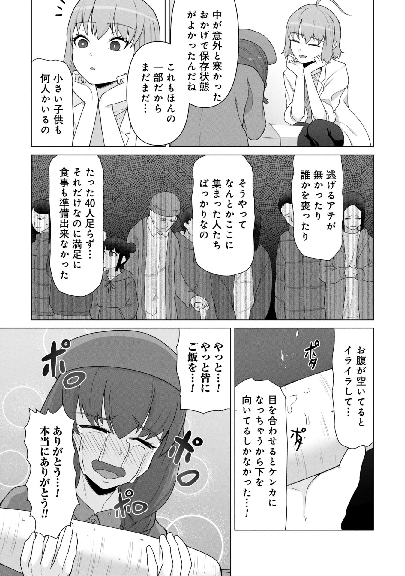 ORE NO WAKUCHIN DAKE GA ZOMBIE SHITA SEKAI WO SUKUERU - raw - Chapter 19 - https://jpdd.ccdd.to/JPDD/59052805/mx1l1svs5e4.jpg