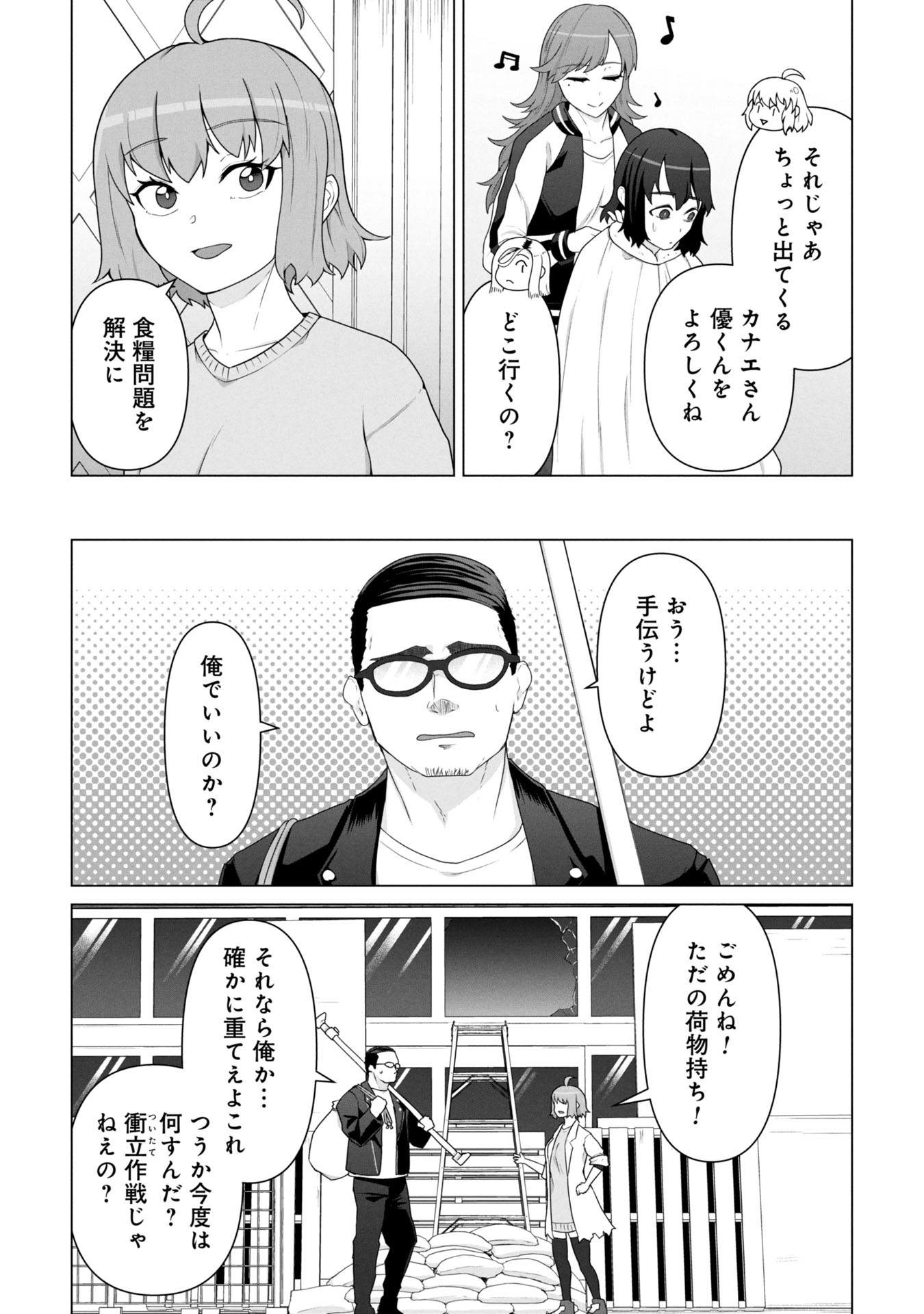 ORE NO WAKUCHIN DAKE GA ZOMBIE SHITA SEKAI WO SUKUERU - raw - Chapter 19 - https://jpdd.ccdd.to/JPDD/59052805/o5gjysrcmav.jpg