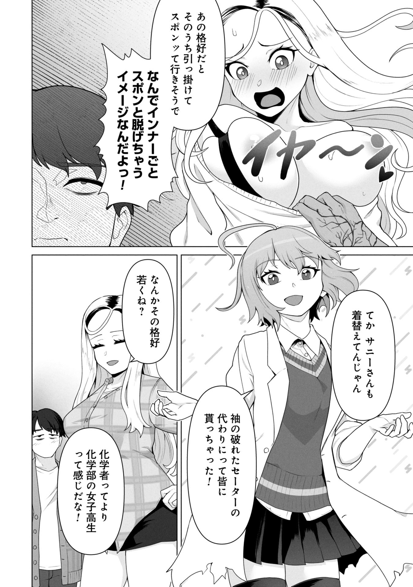 ORE NO WAKUCHIN DAKE GA ZOMBIE SHITA SEKAI WO SUKUERU - raw - Chapter 19 - https://jpdd.ccdd.to/JPDD/59052805/surpcnorfyl.jpg
