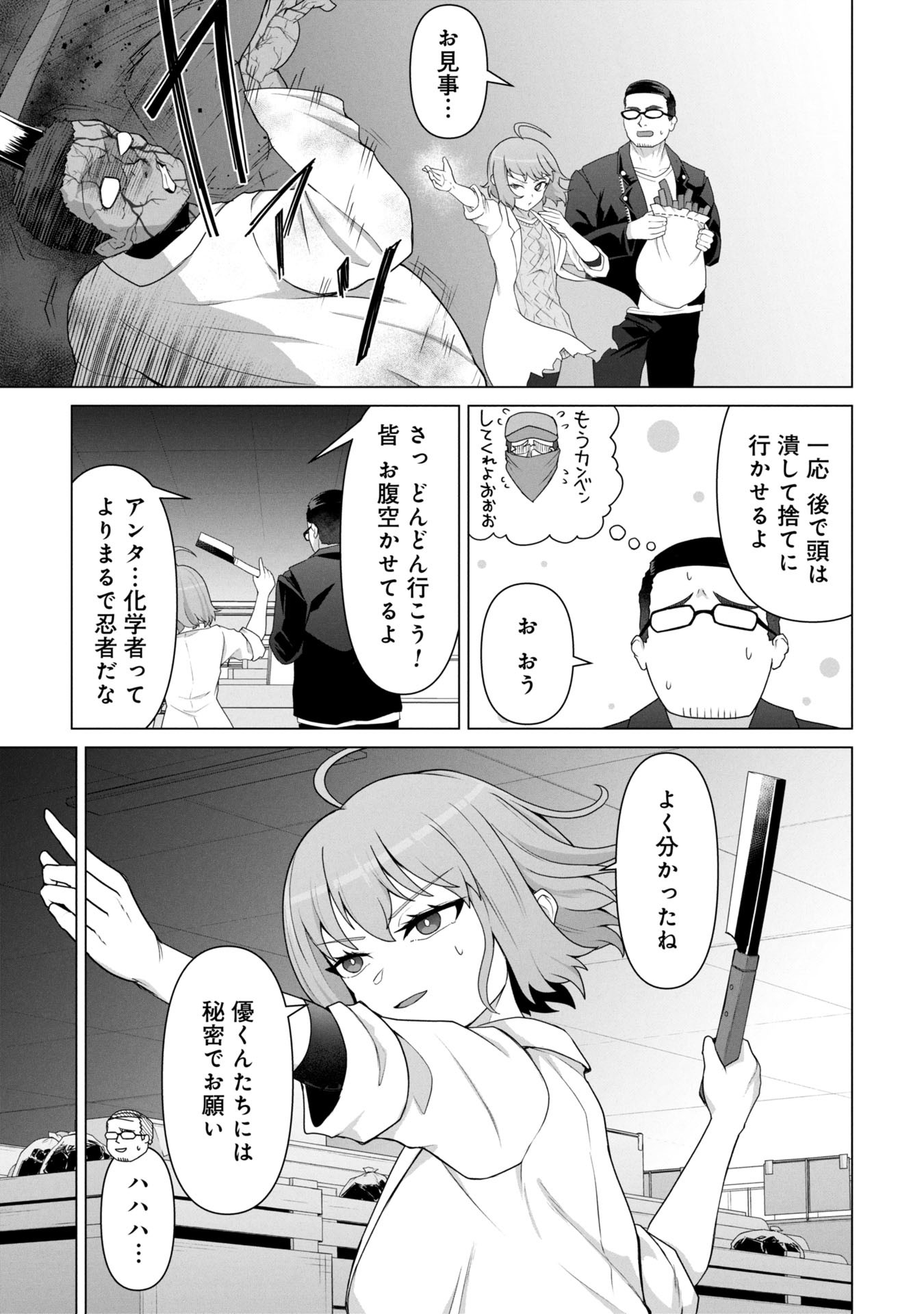 ORE NO WAKUCHIN DAKE GA ZOMBIE SHITA SEKAI WO SUKUERU - raw - Chapter 19 - https://jpdd.ccdd.to/JPDD/59052805/svtzmki2a0r.jpg