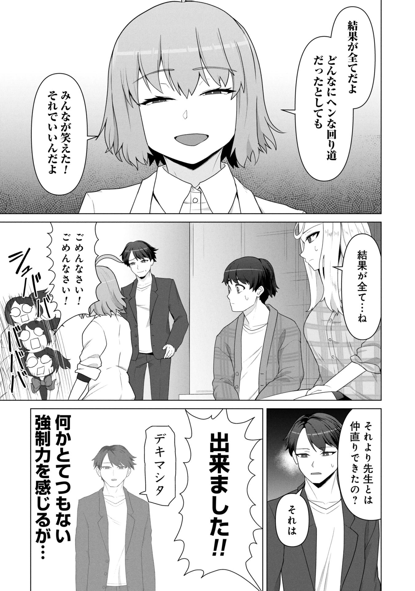 ORE NO WAKUCHIN DAKE GA ZOMBIE SHITA SEKAI WO SUKUERU - raw - Chapter 19 - https://jpdd.ccdd.to/JPDD/59052805/tl0wp0ebbit.jpg