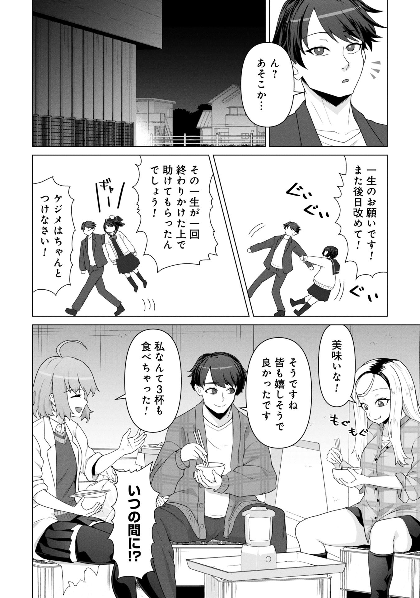 ORE NO WAKUCHIN DAKE GA ZOMBIE SHITA SEKAI WO SUKUERU - raw - Chapter 19 - https://jpdd.ccdd.to/JPDD/59052805/vish1nrsapw.jpg