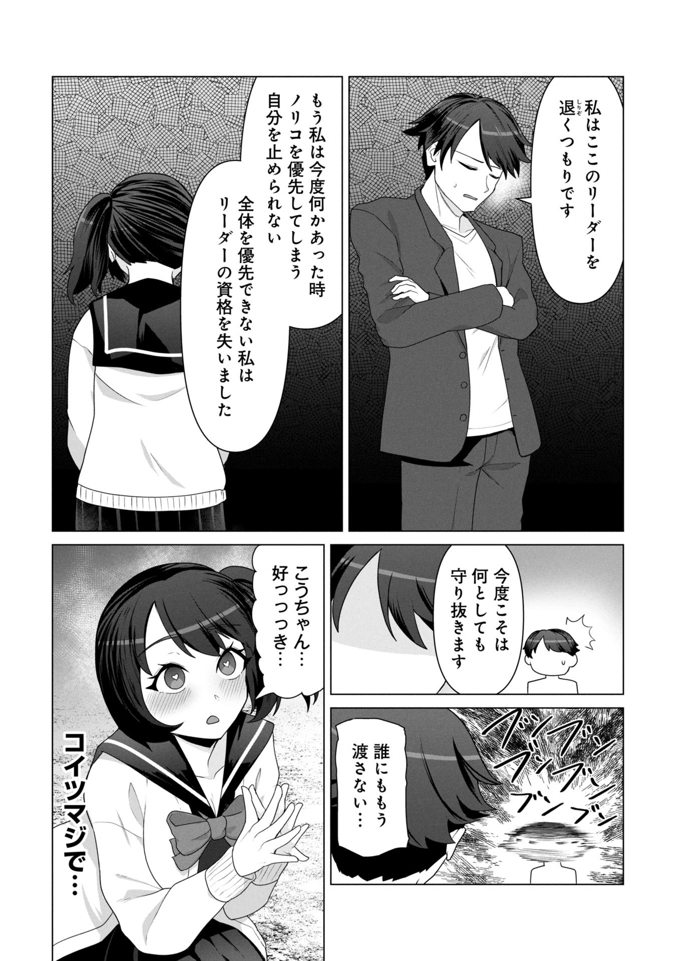 ORE NO WAKUCHIN DAKE GA ZOMBIE SHITA SEKAI WO SUKUERU - raw - Chapter 19 - https://jpdd.ccdd.to/JPDD/59052805/yrtov3ikicx.jpg