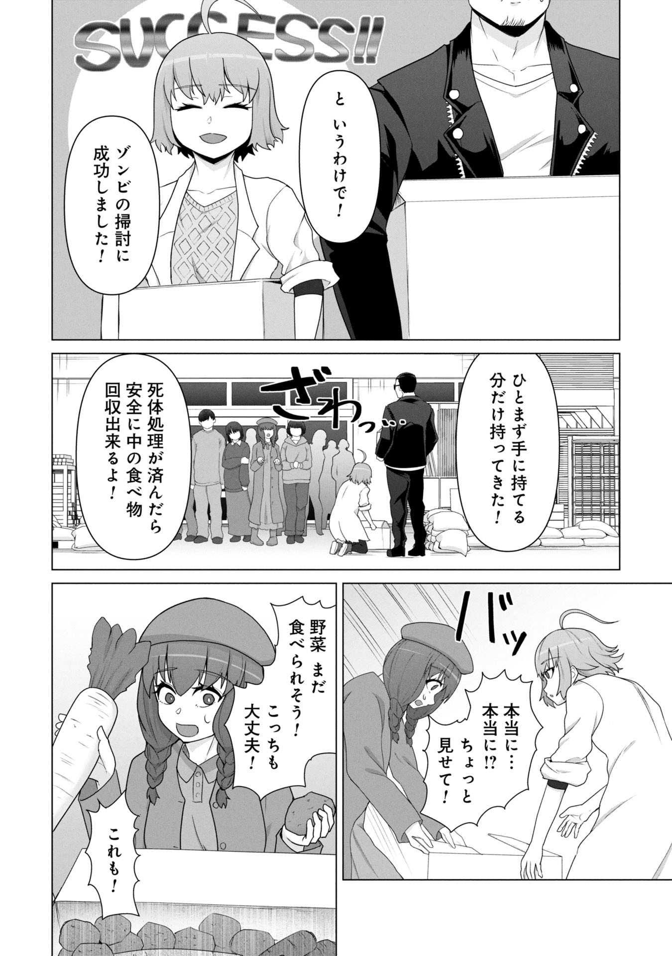 ORE NO WAKUCHIN DAKE GA ZOMBIE SHITA SEKAI WO SUKUERU - raw - Chapter 19 - https://jpdd.ccdd.to/JPDD/59052805/yrut2jhraow.jpg