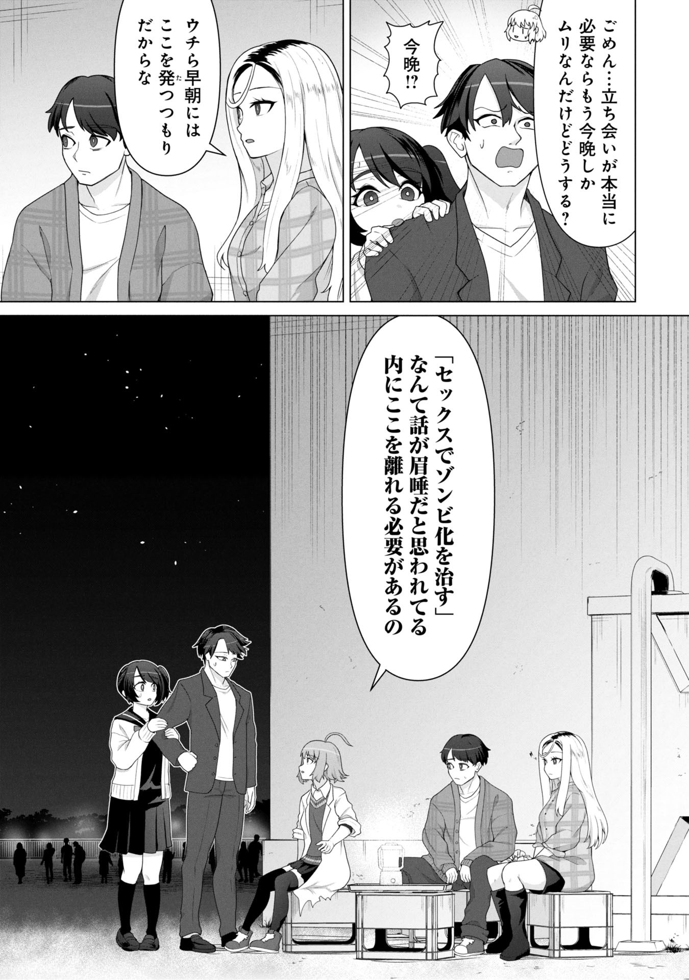 ORE NO WAKUCHIN DAKE GA ZOMBIE SHITA SEKAI WO SUKUERU - raw - Chapter 19 - https://jpdd.ccdd.to/JPDD/59052805/z3xgx2syzxm.jpg