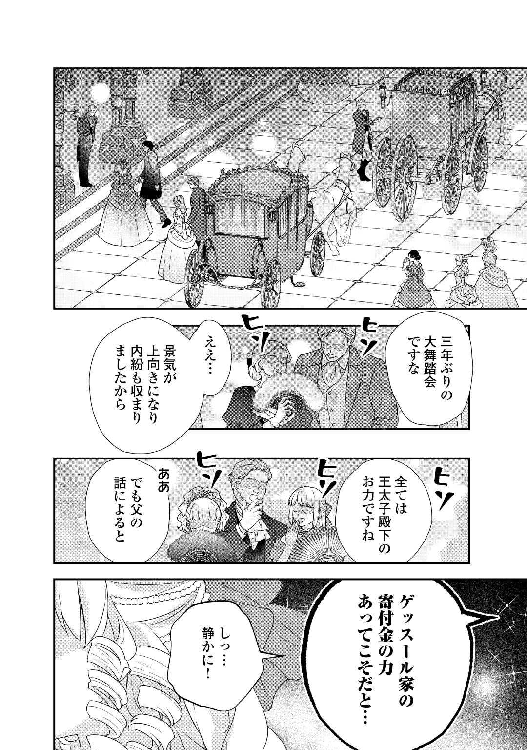 TENSEI KOSHAKU REIJO FUNTO KI WATASHI, RIPPA NI ZAMA ASARETEMISEMASU! - raw - Chapter 36 - https://jpdd.ccdd.to/JPDD/59052903/0ckcjkvzyxl.jpg