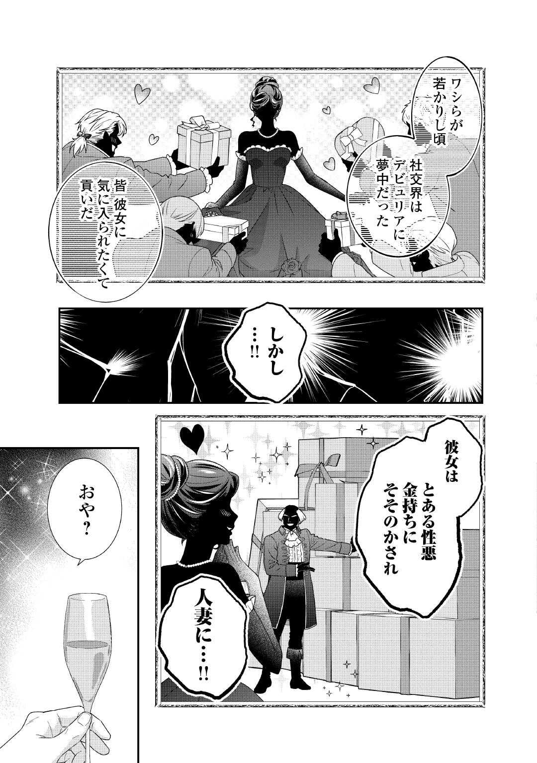 TENSEI KOSHAKU REIJO FUNTO KI WATASHI, RIPPA NI ZAMA ASARETEMISEMASU! - raw - Chapter 36 - https://jpdd.ccdd.to/JPDD/59052903/0e25jwxtm4g.jpg