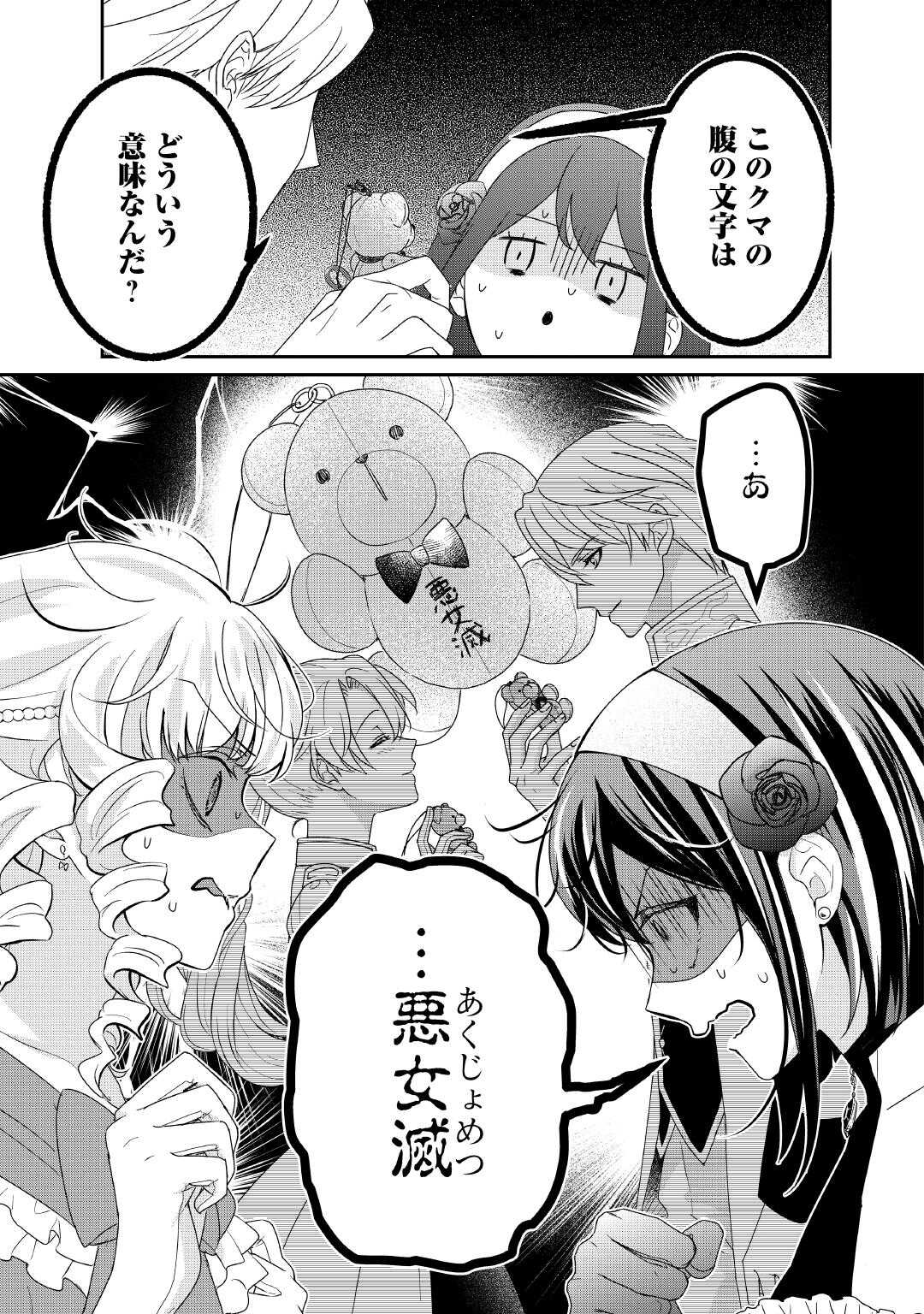 TENSEI KOSHAKU REIJO FUNTO KI WATASHI, RIPPA NI ZAMA ASARETEMISEMASU! - raw - Chapter 36 - https://jpdd.ccdd.to/JPDD/59052903/1oqd14v4gmp.jpg