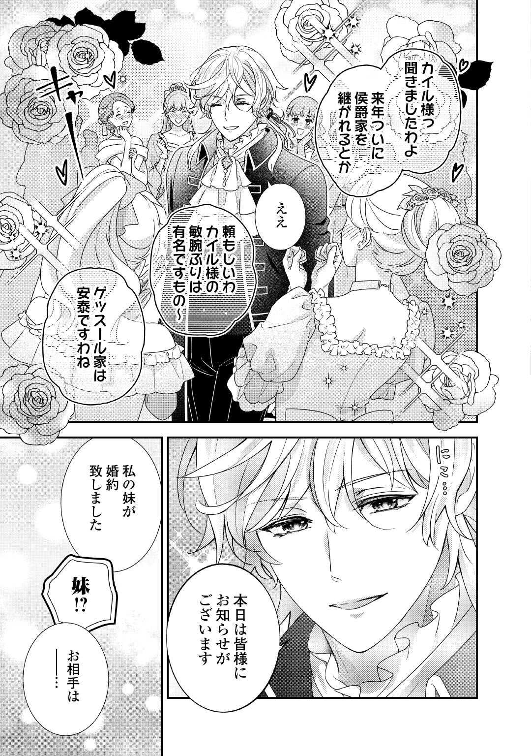 TENSEI KOSHAKU REIJO FUNTO KI WATASHI, RIPPA NI ZAMA ASARETEMISEMASU! - raw - Chapter 36 - https://jpdd.ccdd.to/JPDD/59052903/1rkllgazziw.jpg